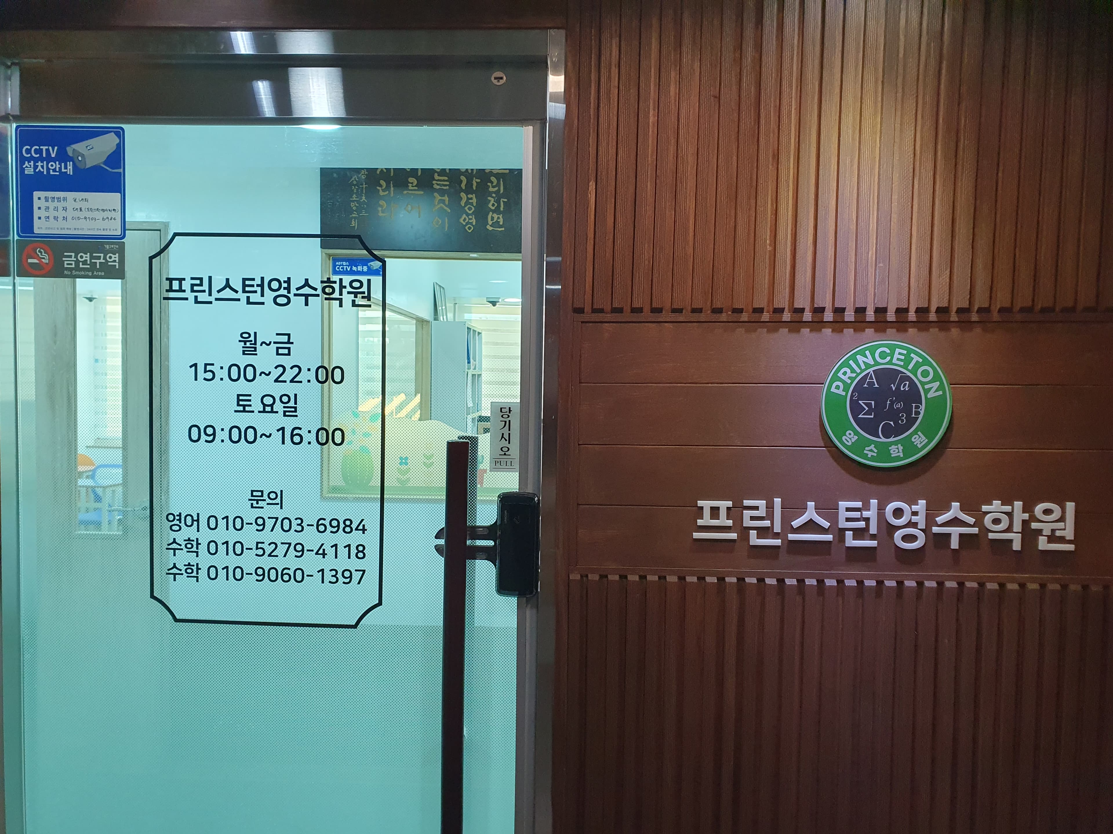 프린스턴 영수학원 사진 1