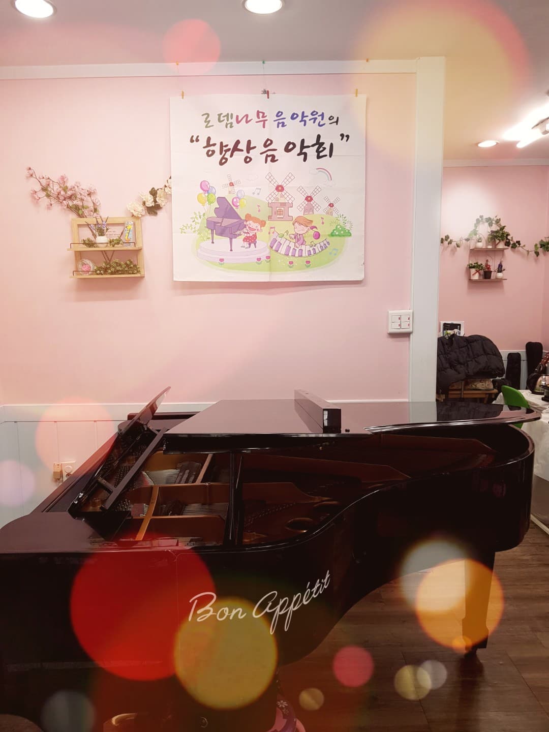 로뎀나무 음악교습소 사진 3