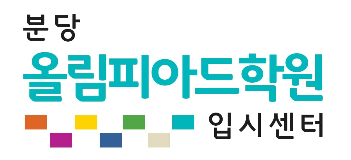 지엔엠 올림피아드 학원 사진 1