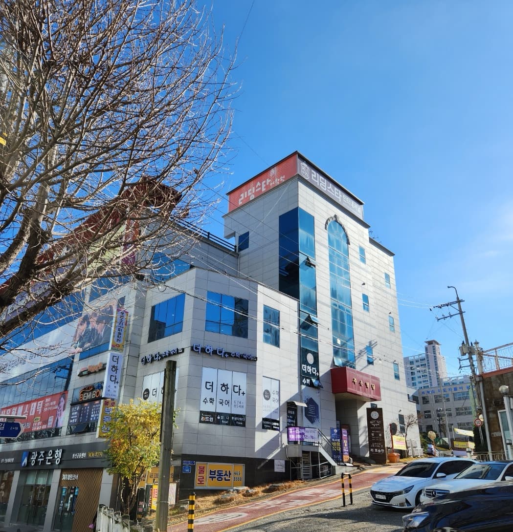 리딩스타 어학원 봉선캠퍼스 사진 1