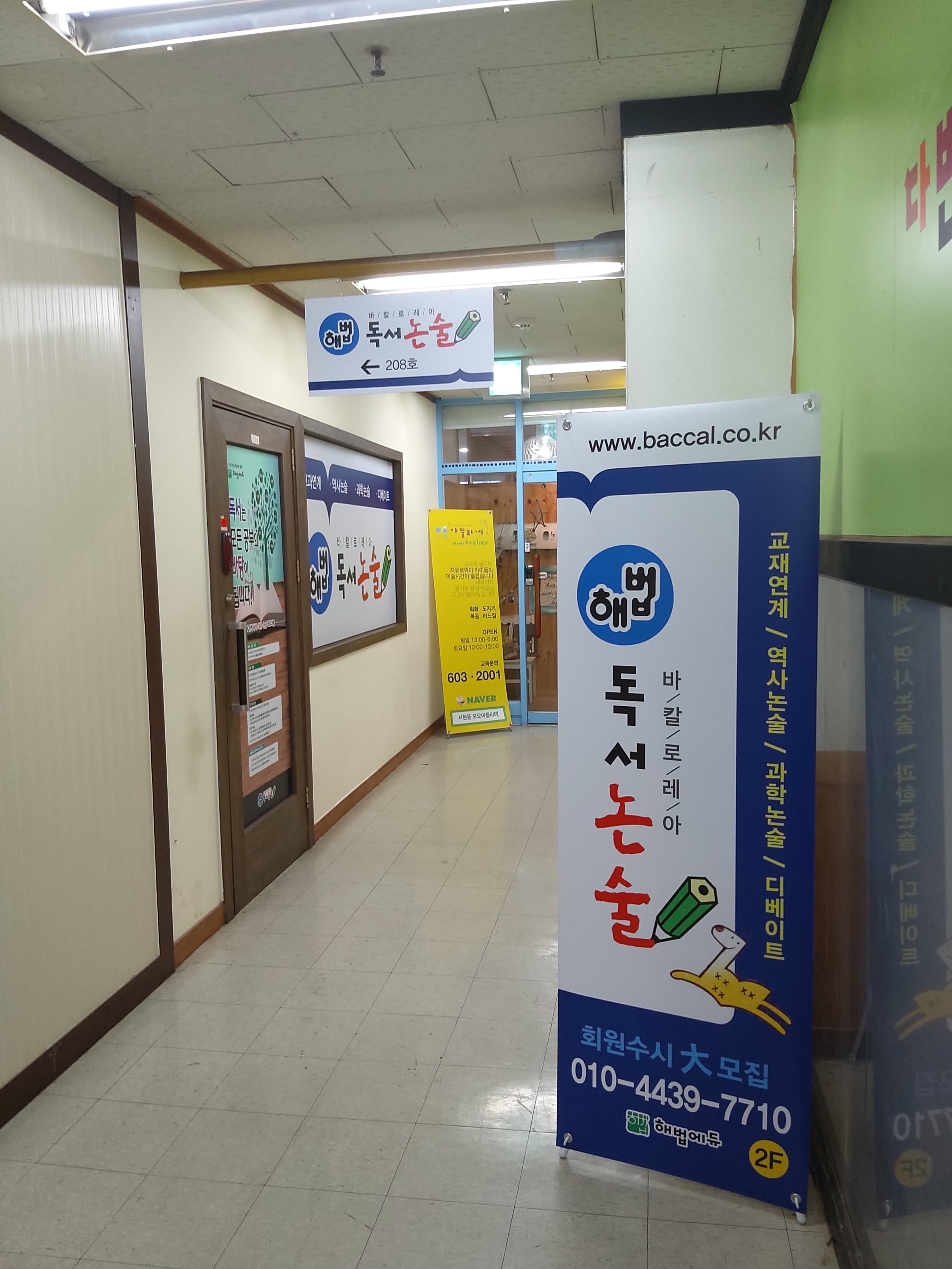 해법 독서논술 장안교실 사진 1