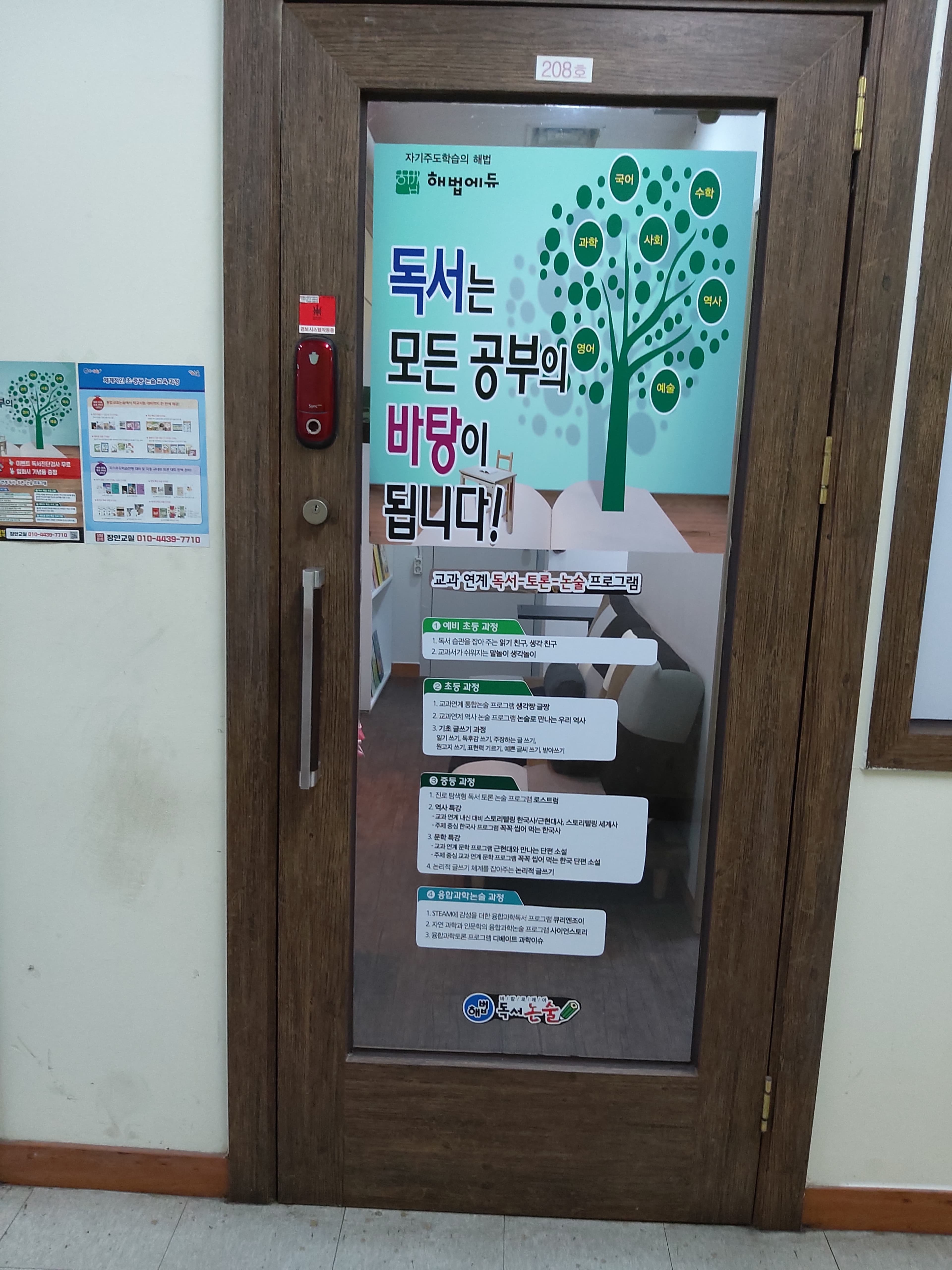 해법 독서논술 장안교실 사진 2