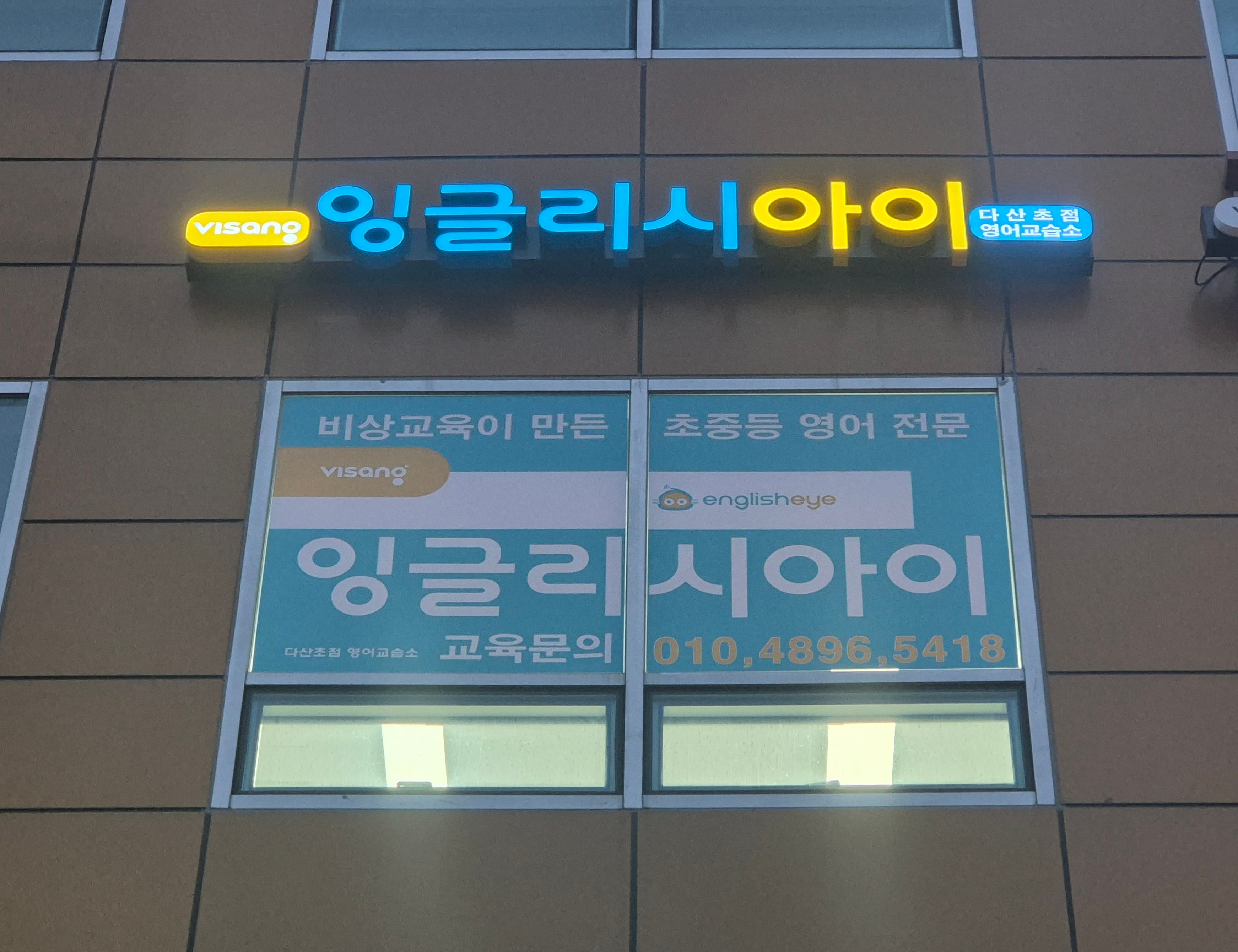 비상잉글리시아이 다산초점 사진 1