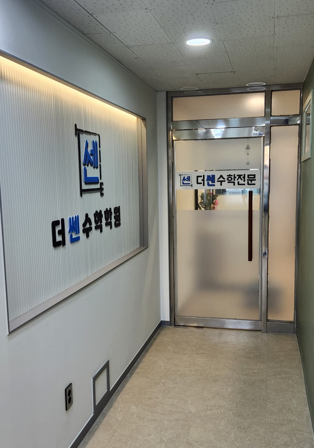 더쎈수학전문학원 사진 1
