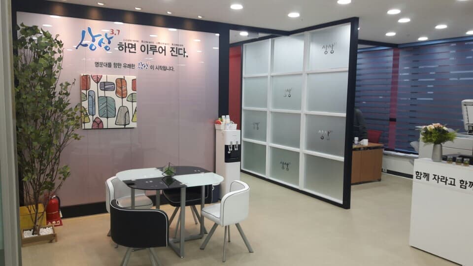 상상 학원 사진 3