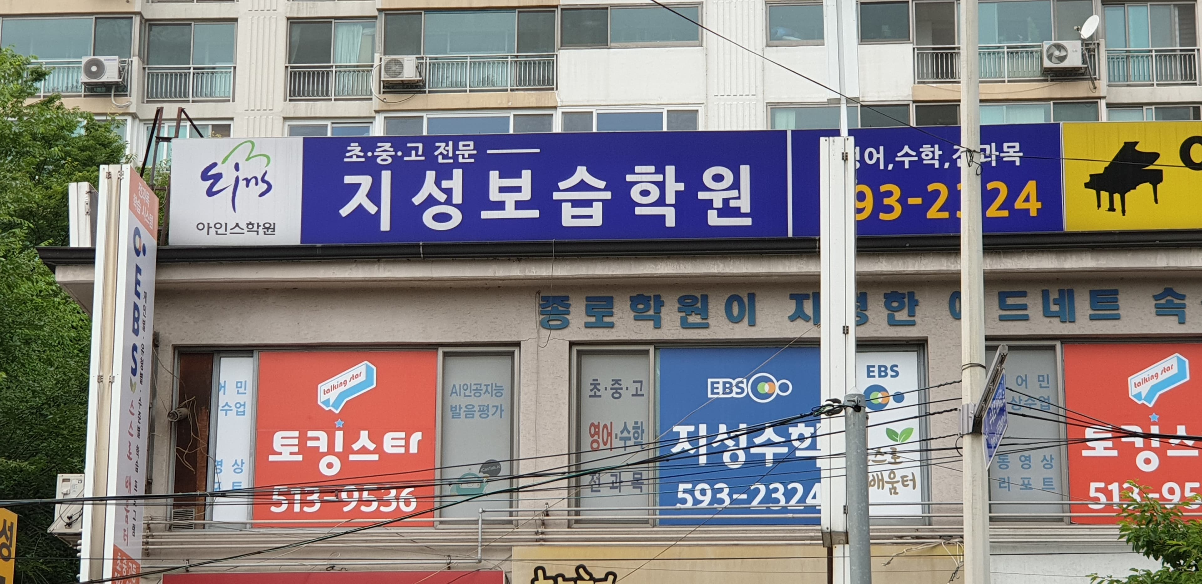 지성아인스 학원 사진 1