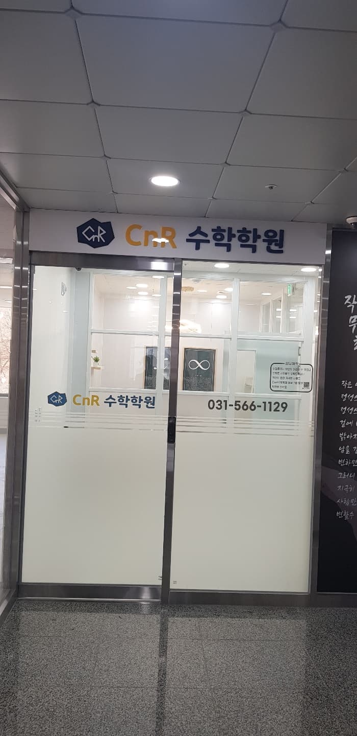 씨앤알 수학학원 사진 8