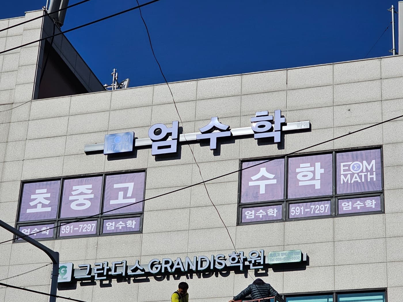 엄 수학학원 사진 3