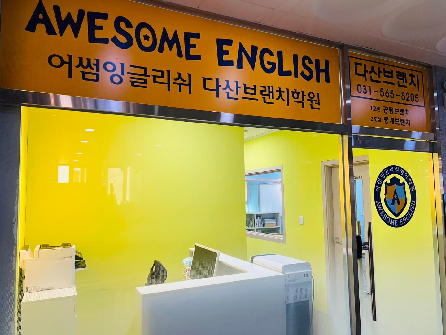어썸잉글리쉬 다산브랜치 사진 4