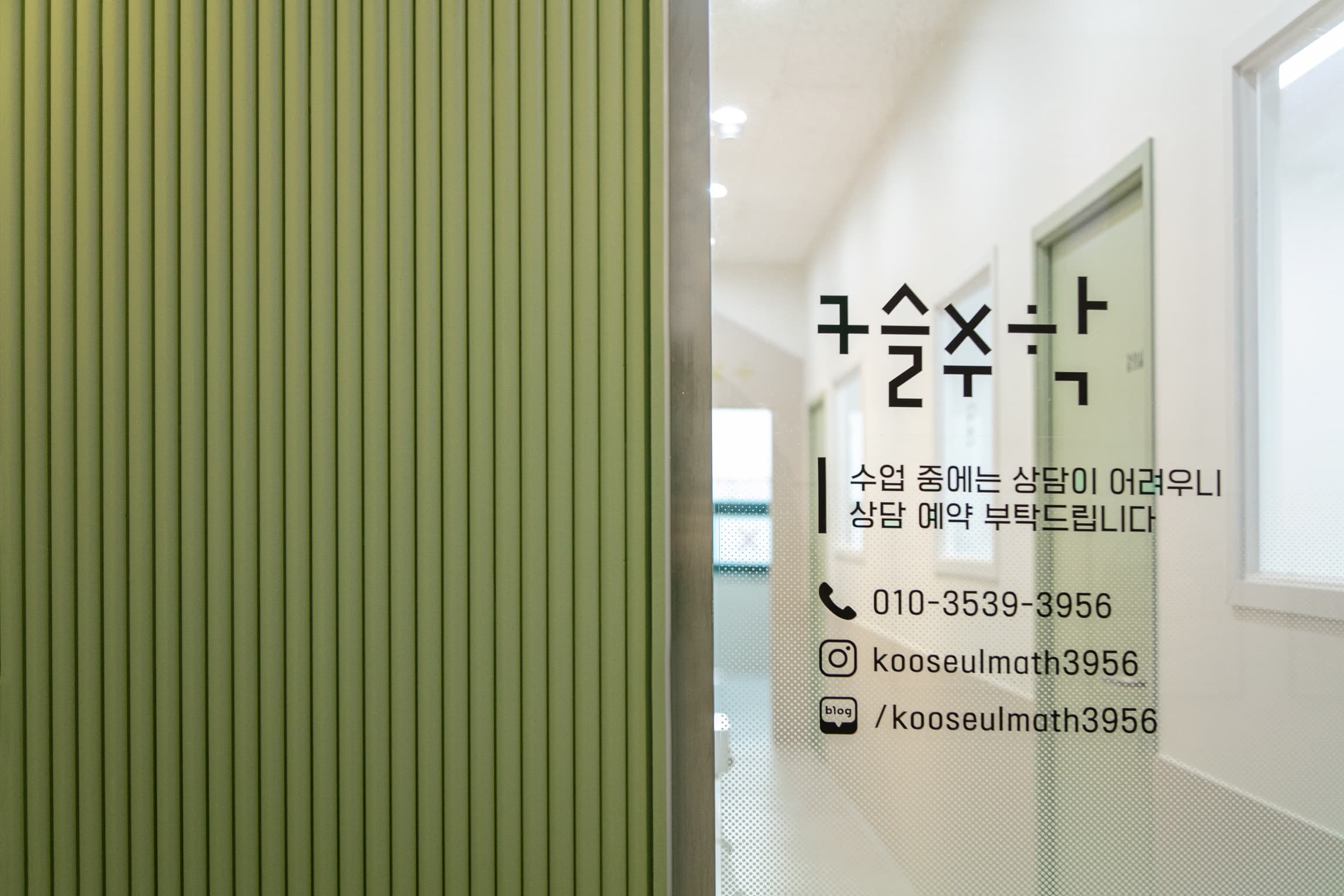 구슬 수학학원 사진 3