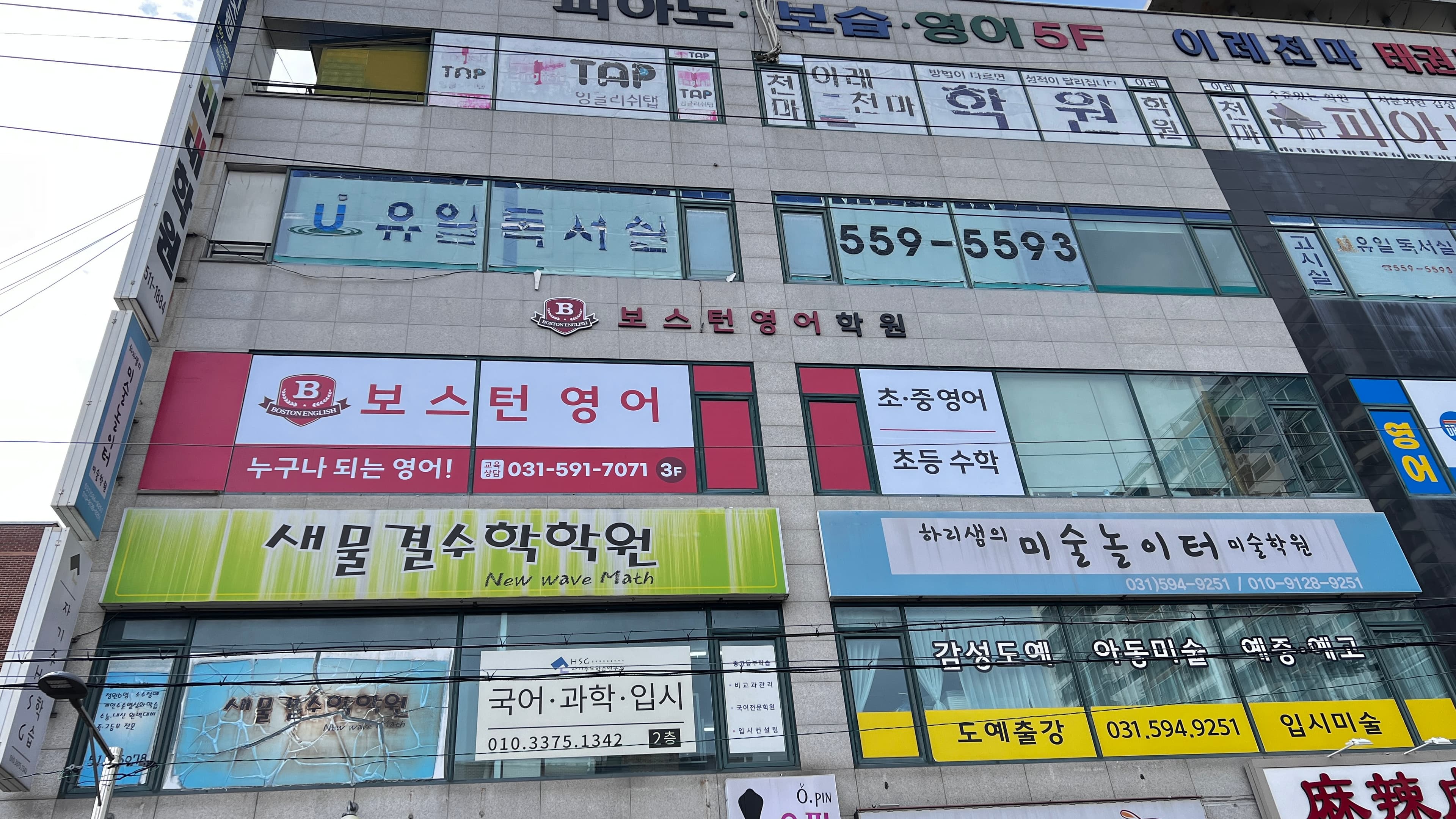 보스턴 영어학원 사진 1