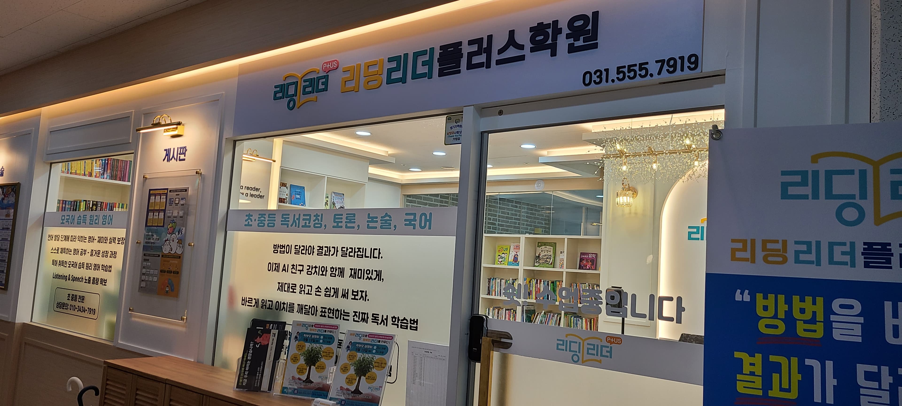 리딩리더플러스 학원 사진 3