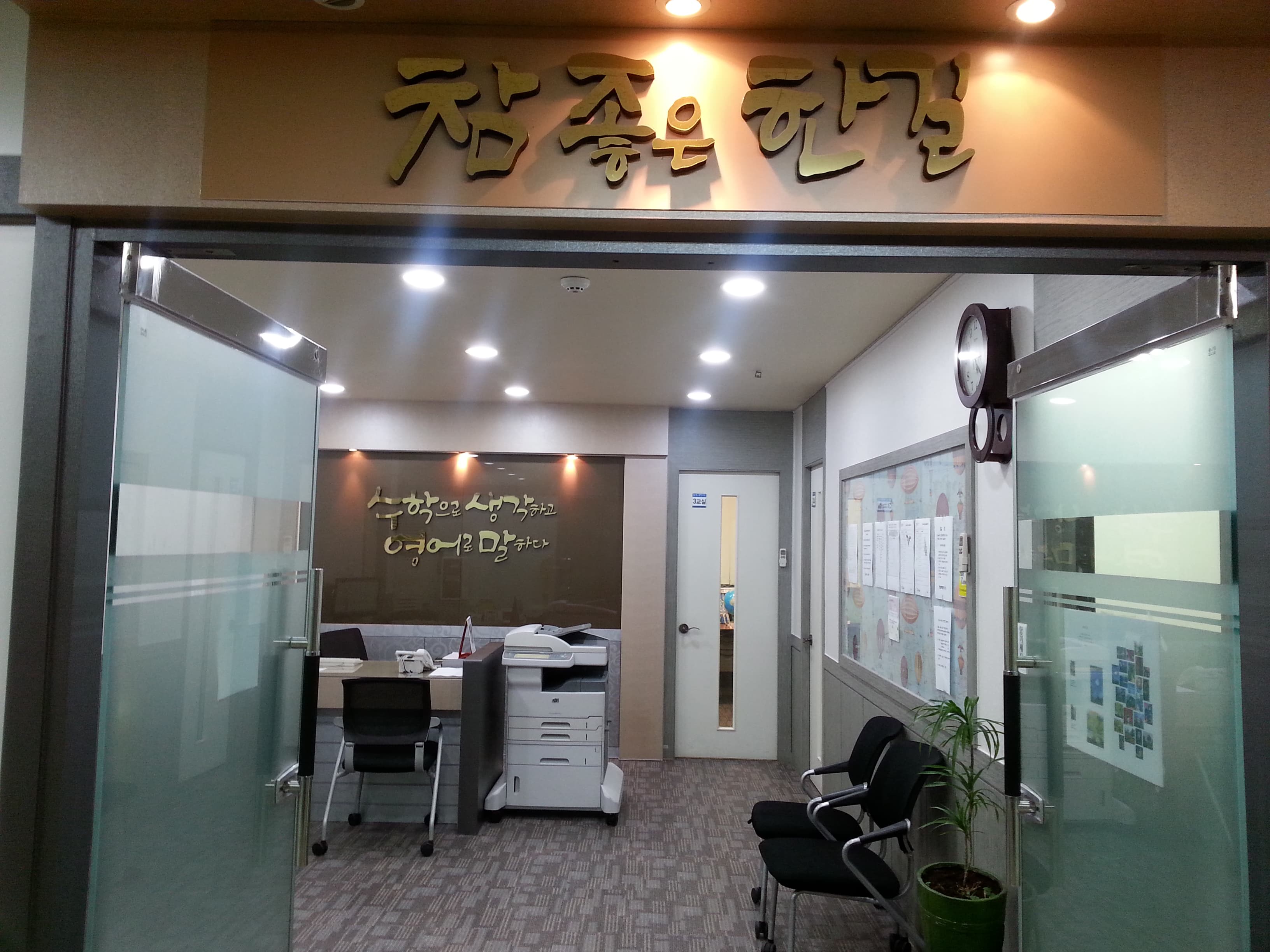 한길 학원 사진 1