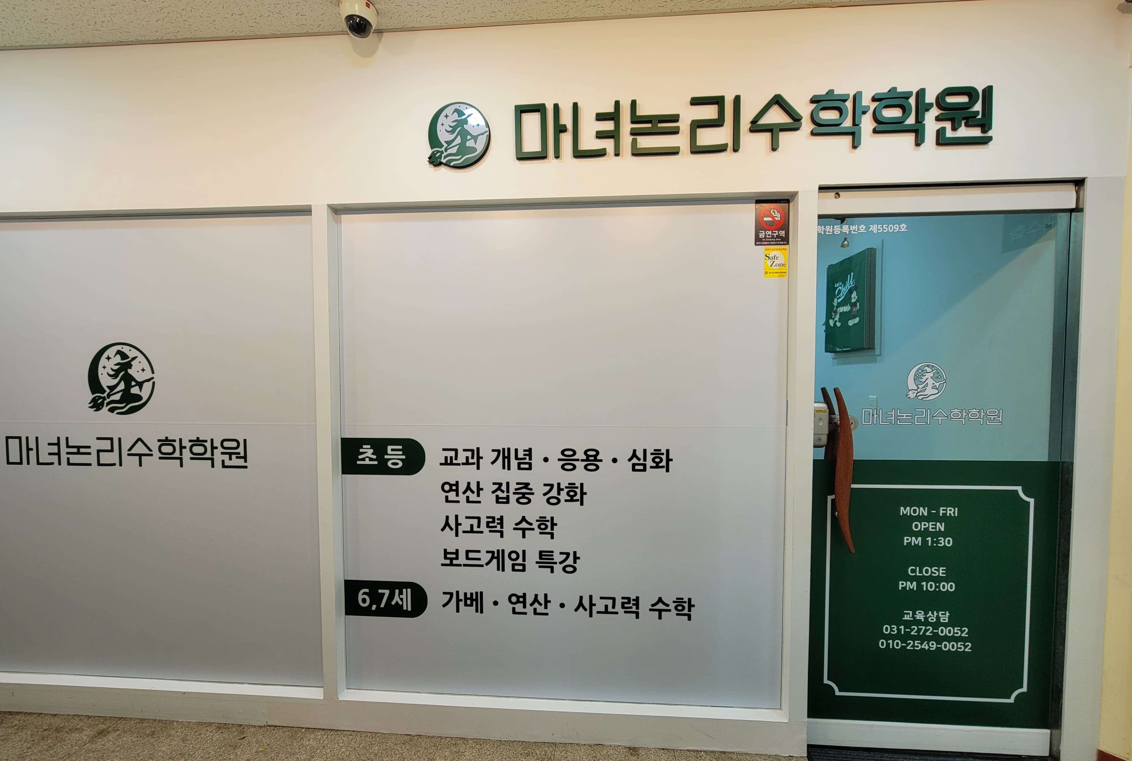 마녀논리 수학학원 사진 1