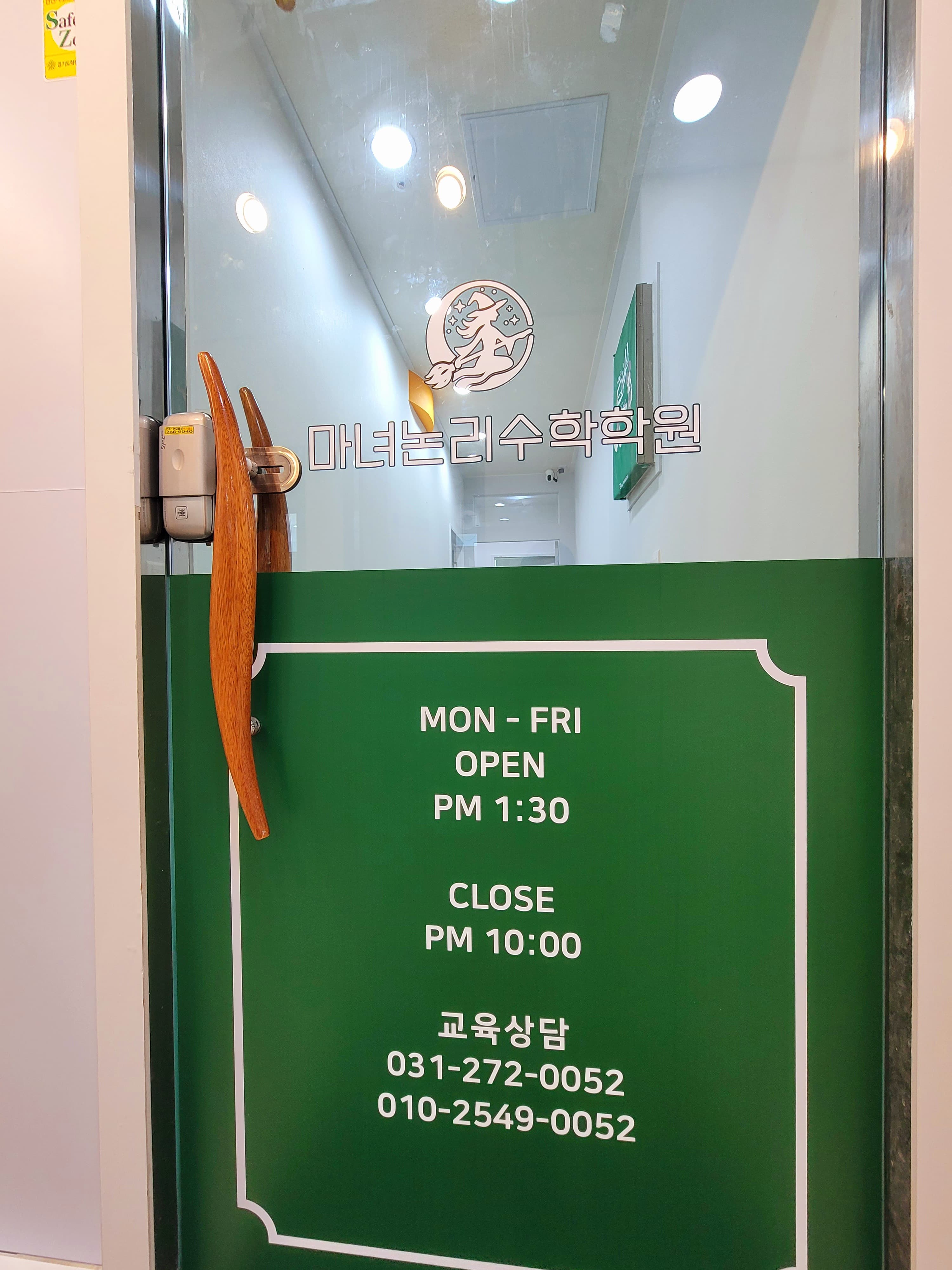 마녀논리 수학학원 사진 3