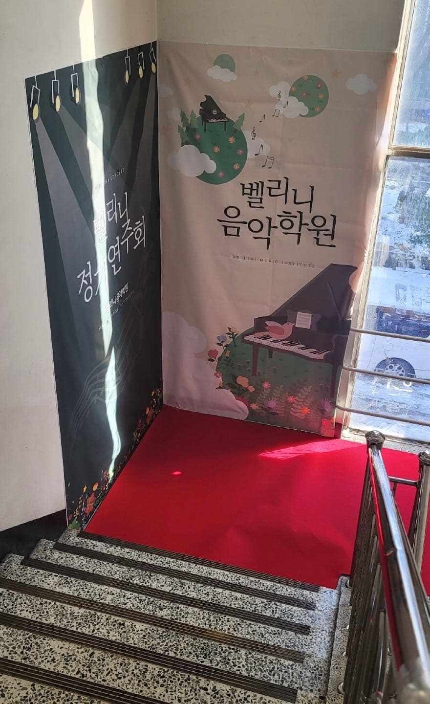 벨리니 음악학원 사진 2