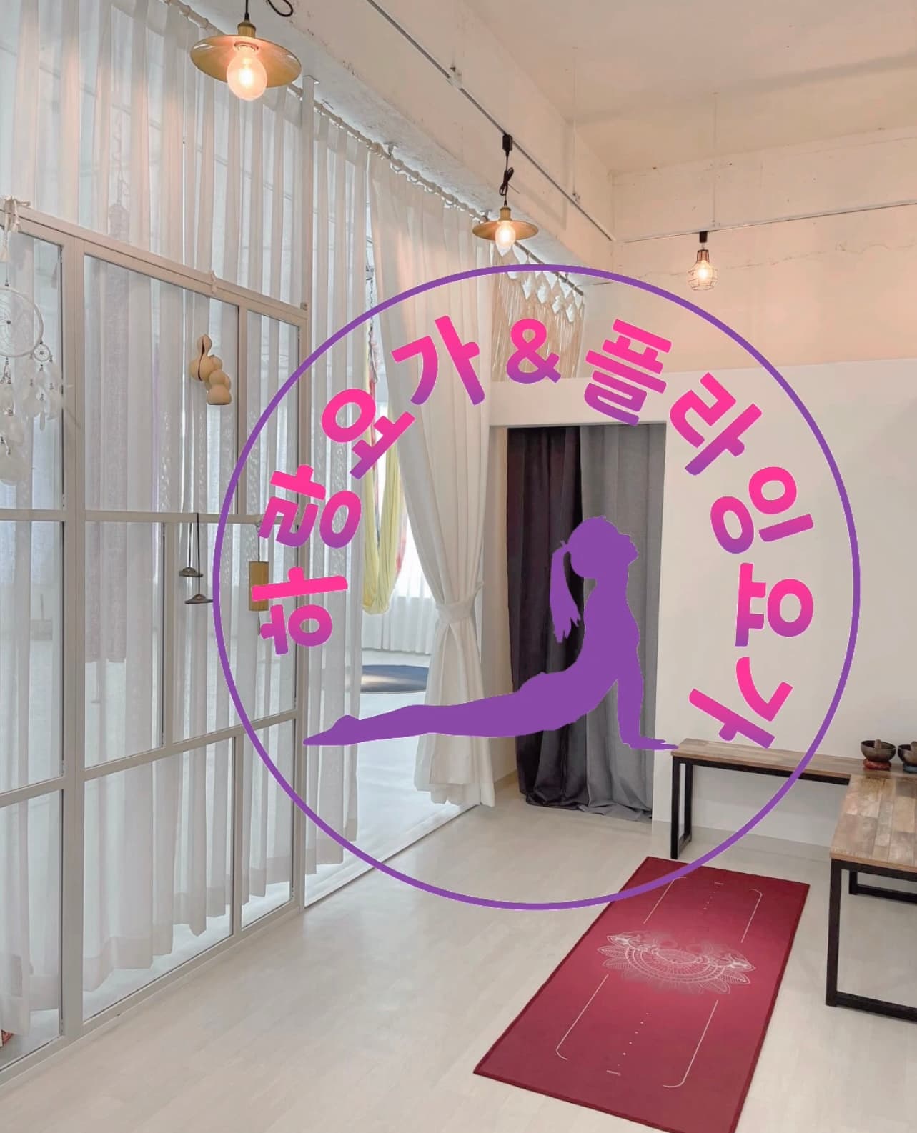 하랑 요가&플라잉요가 사진 5