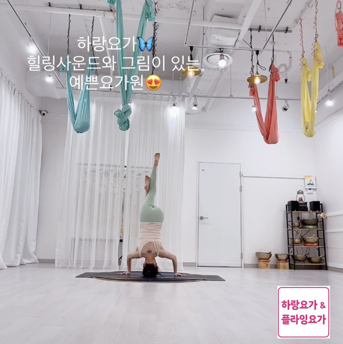하랑 요가&플라잉요가 사진 8