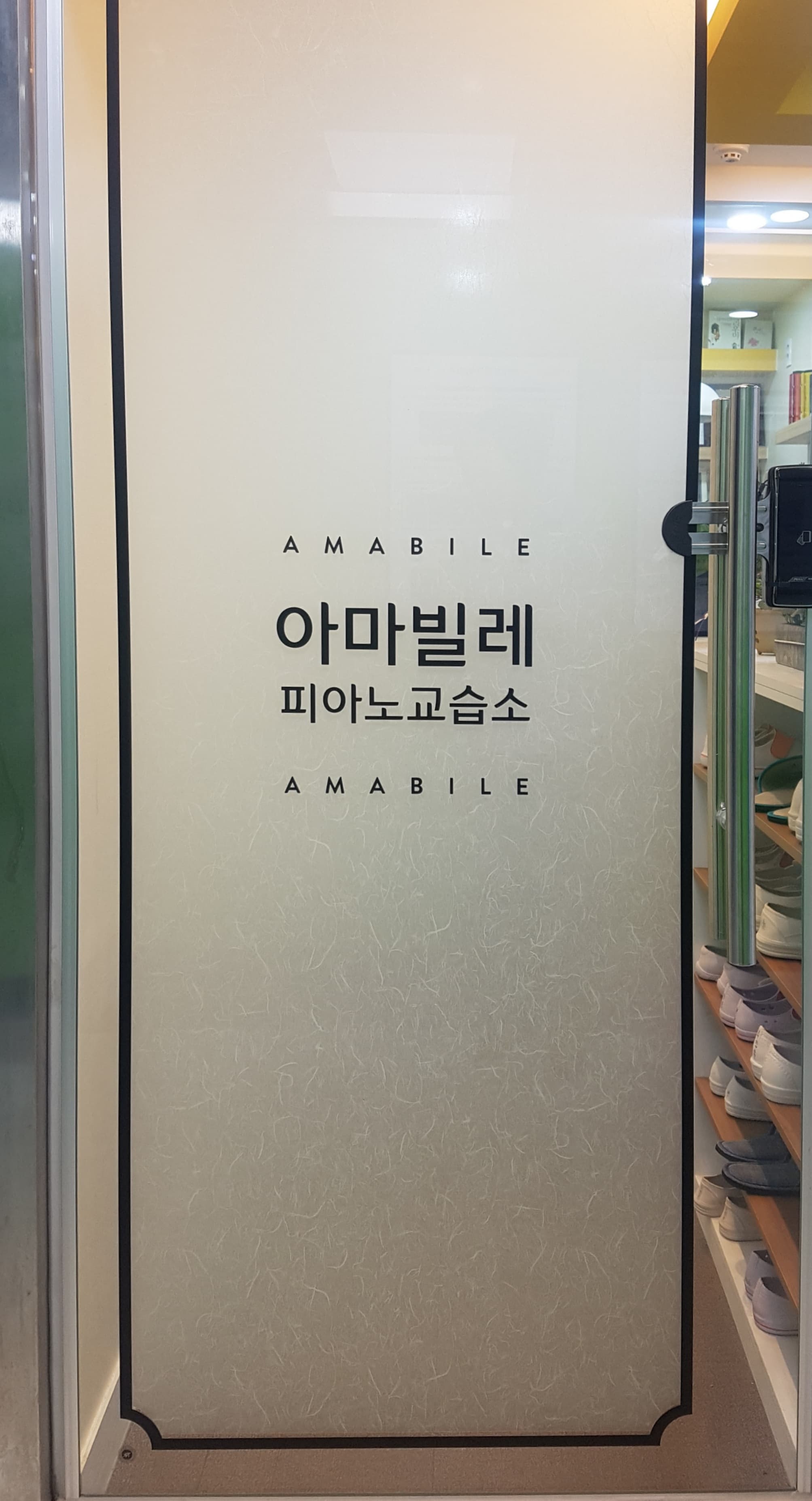 아마빌레 피아노 사진 2