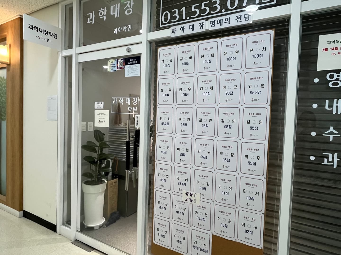 과학대장 학원 사진 2