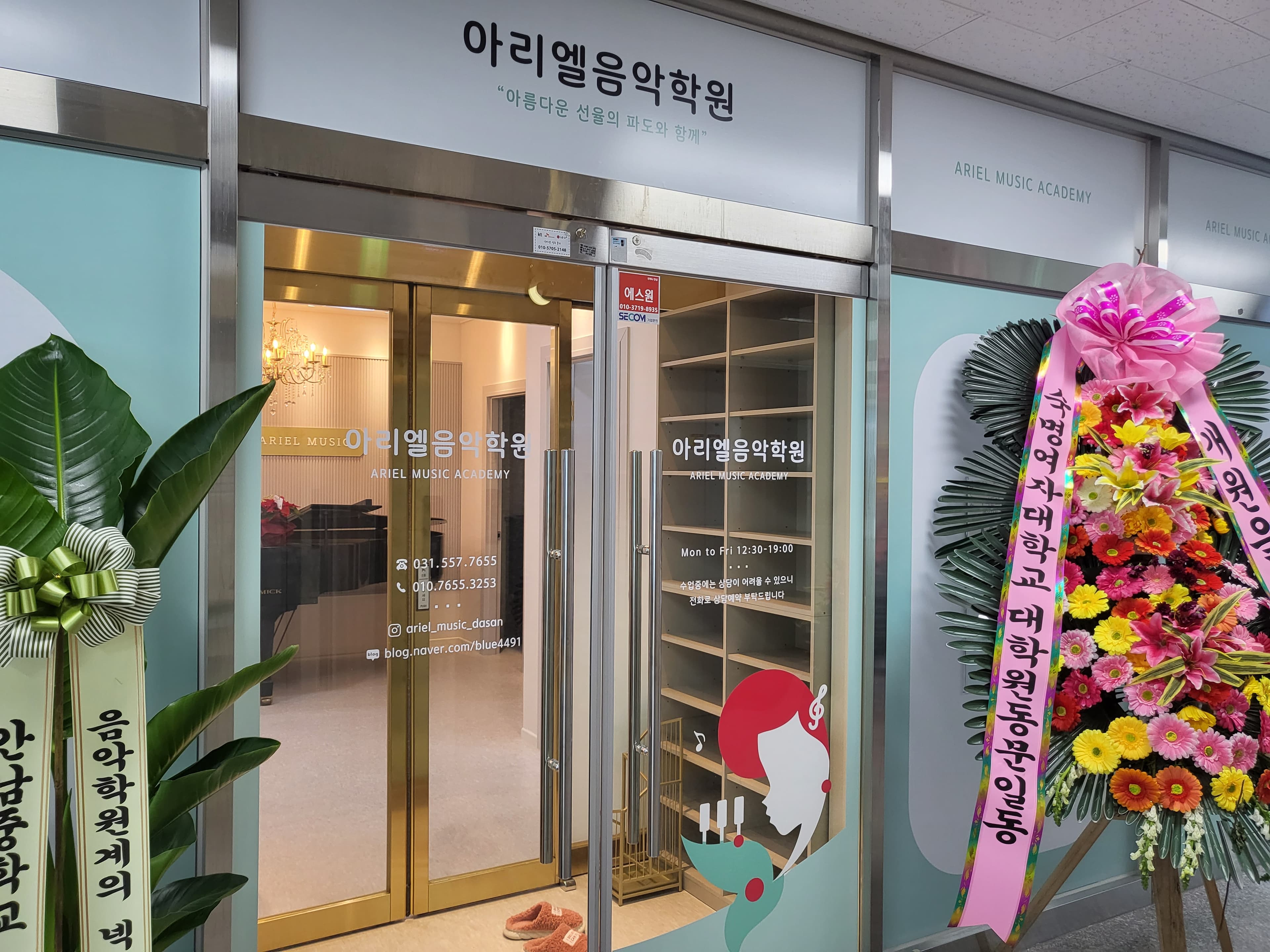 아리엘 음악학원 사진 2