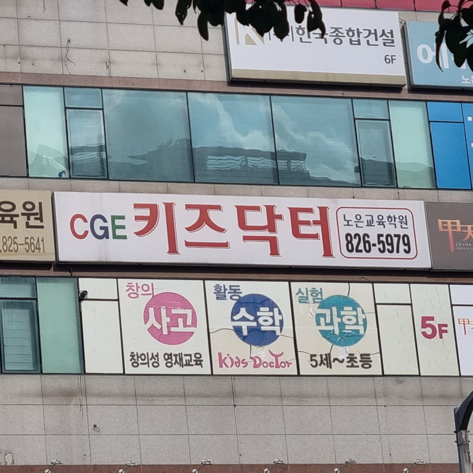 키즈닥터 노은 교육학원 사진 3