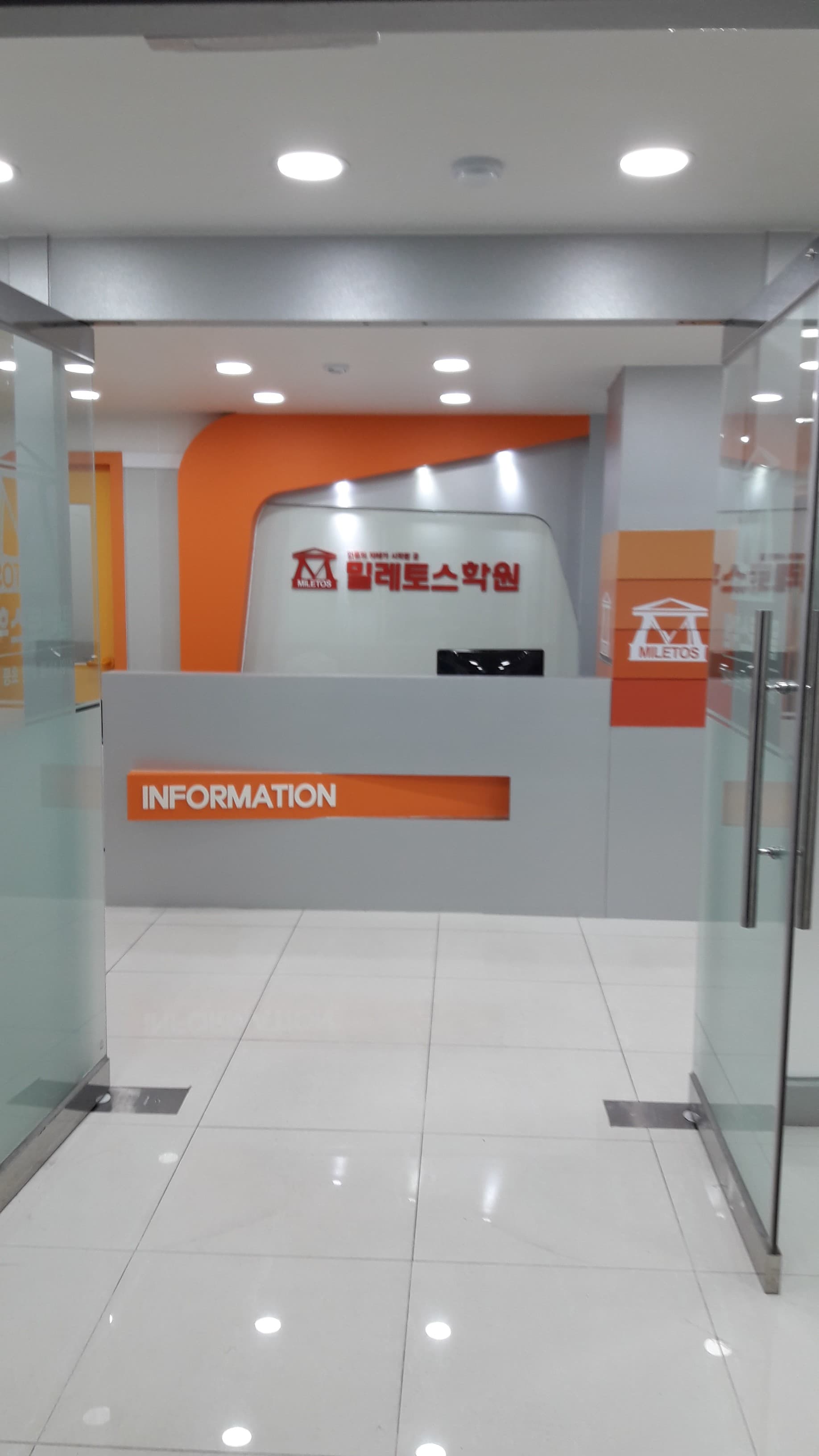 밀레토스 학원 마석캠퍼스 사진 1