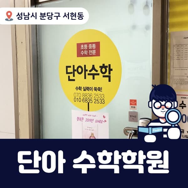 단아 수학 사진 2
