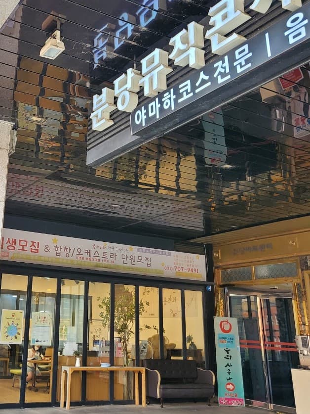 야마하 음악교실 분당서현센터 사진 8