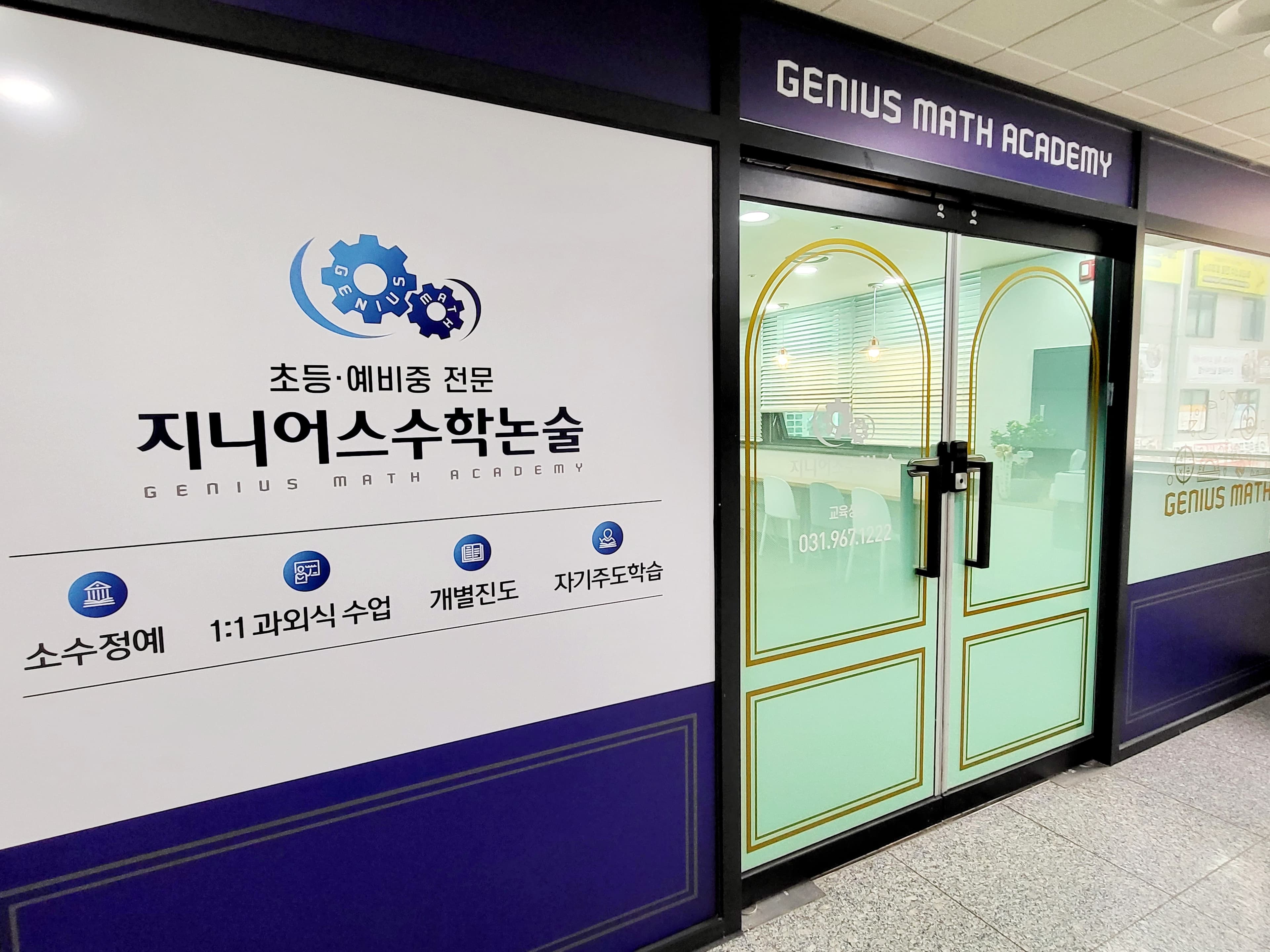 지니어스 수학논술학원 사진 3