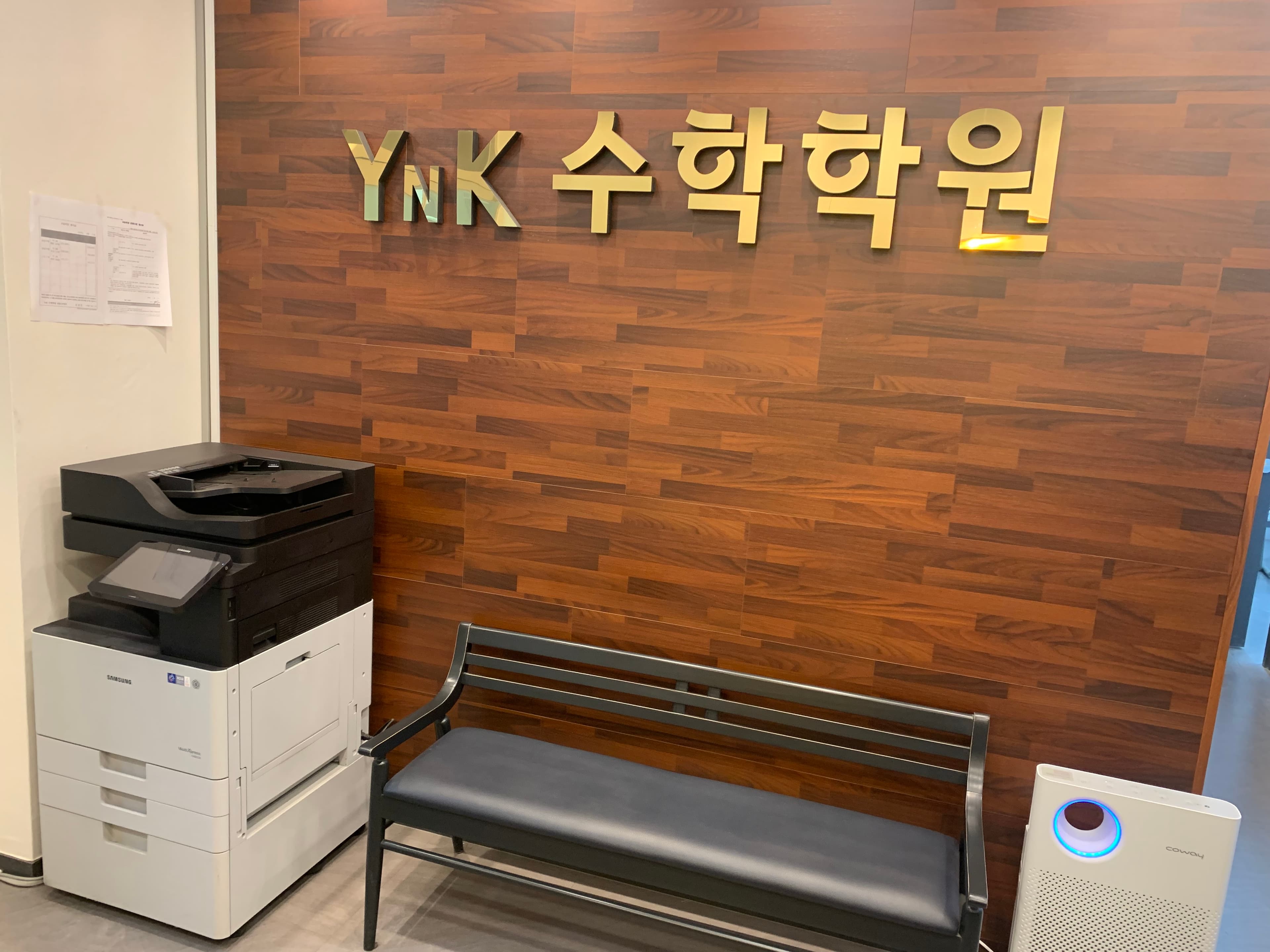 YNK 수학학원 사진 9