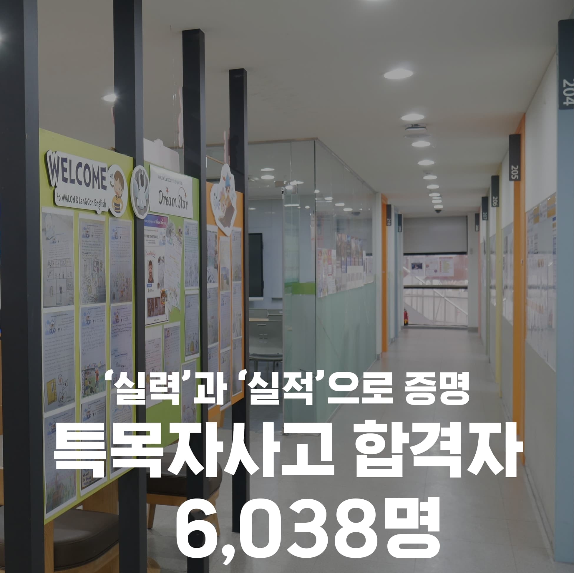 아발론교육 어학원 북광주랭콘첨단2캠퍼스 사진 12