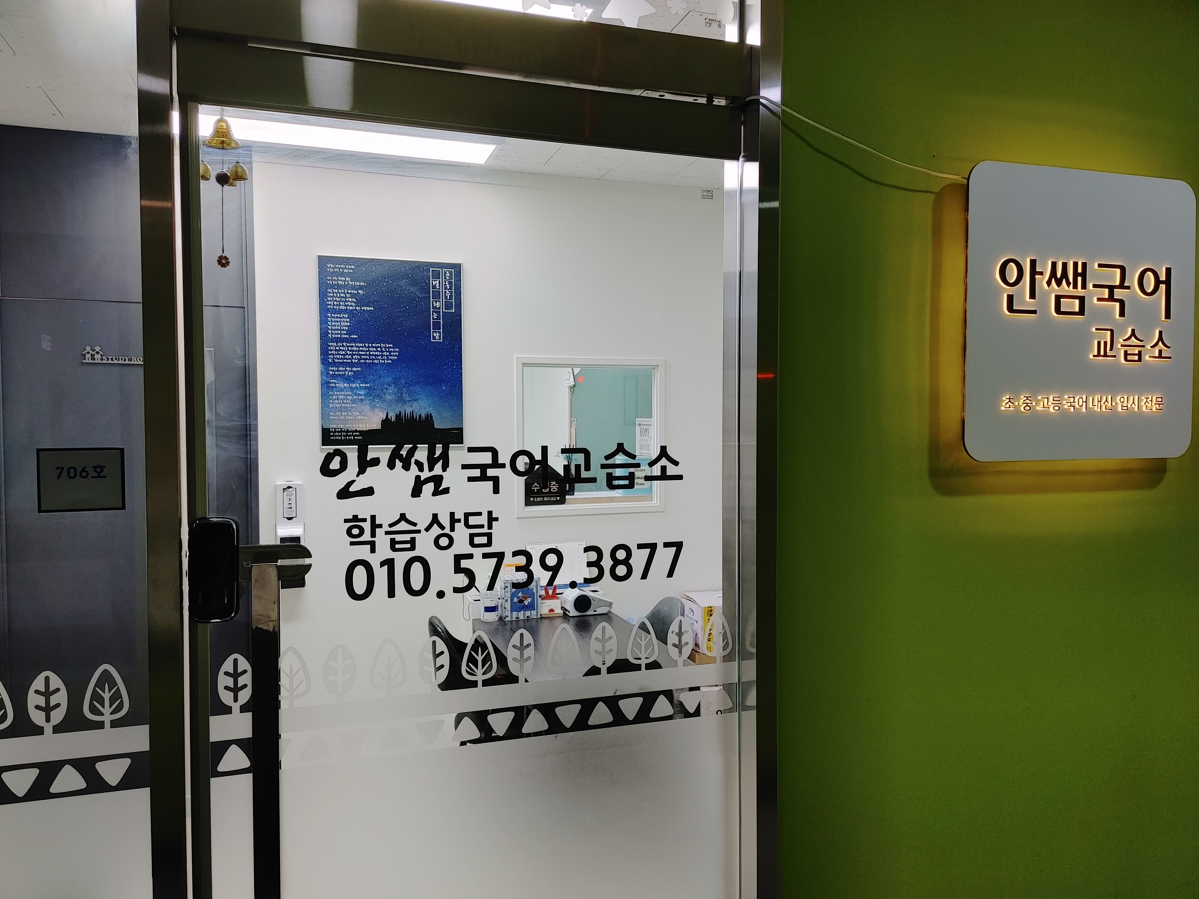 안쌤 국어 사진 5