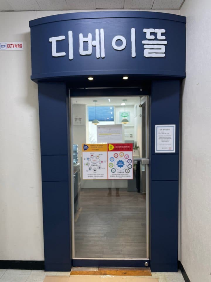 디베이뜰 사진 3