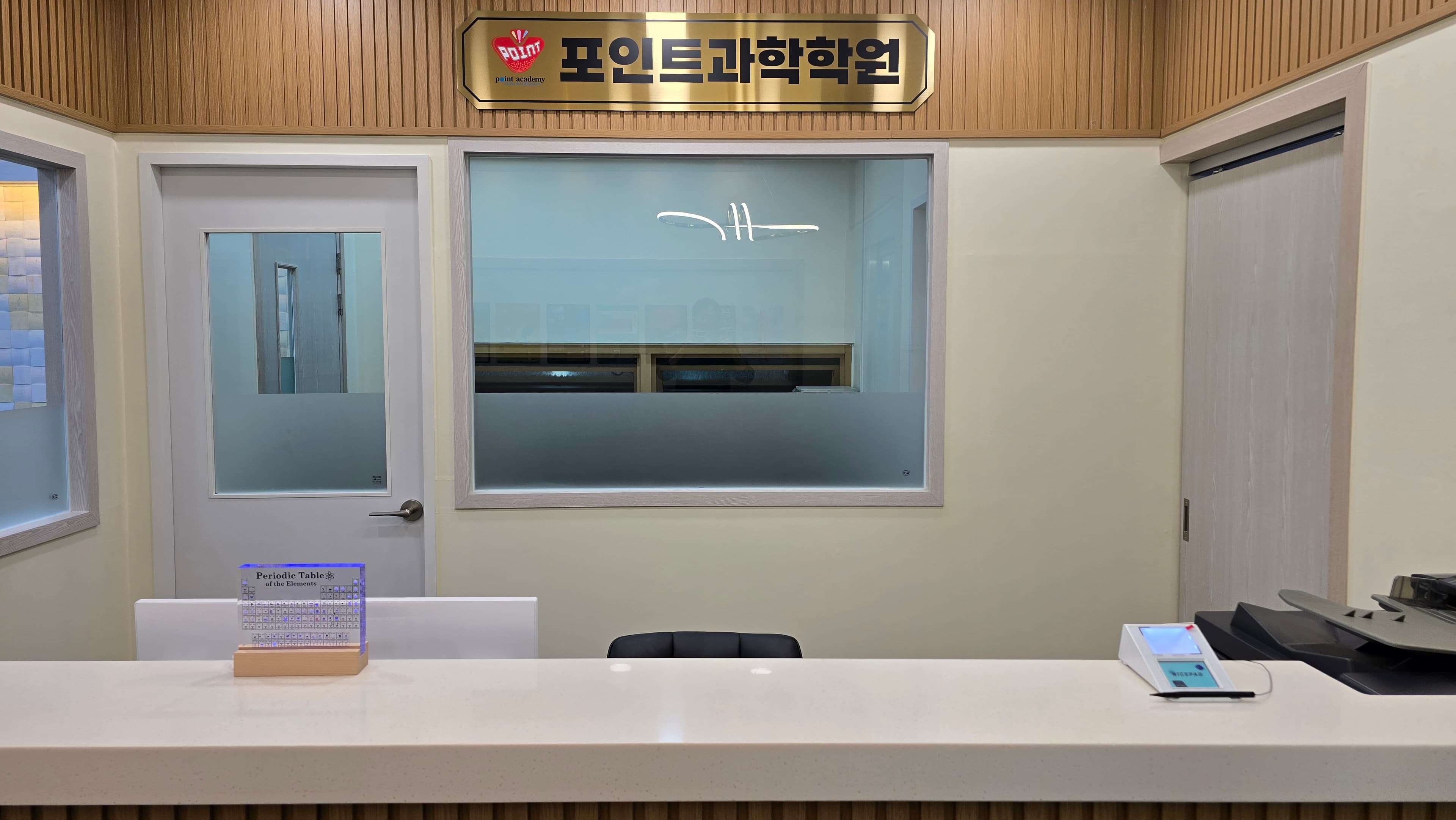 포인트과학학원 사진 2