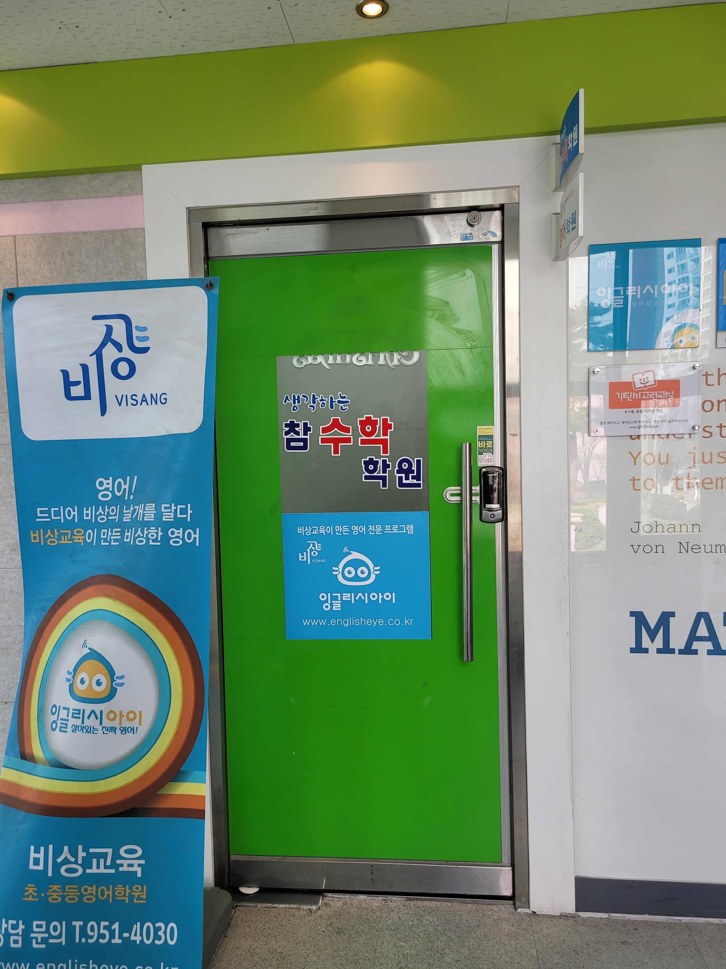 생각하는참 수학학원 사진 3
