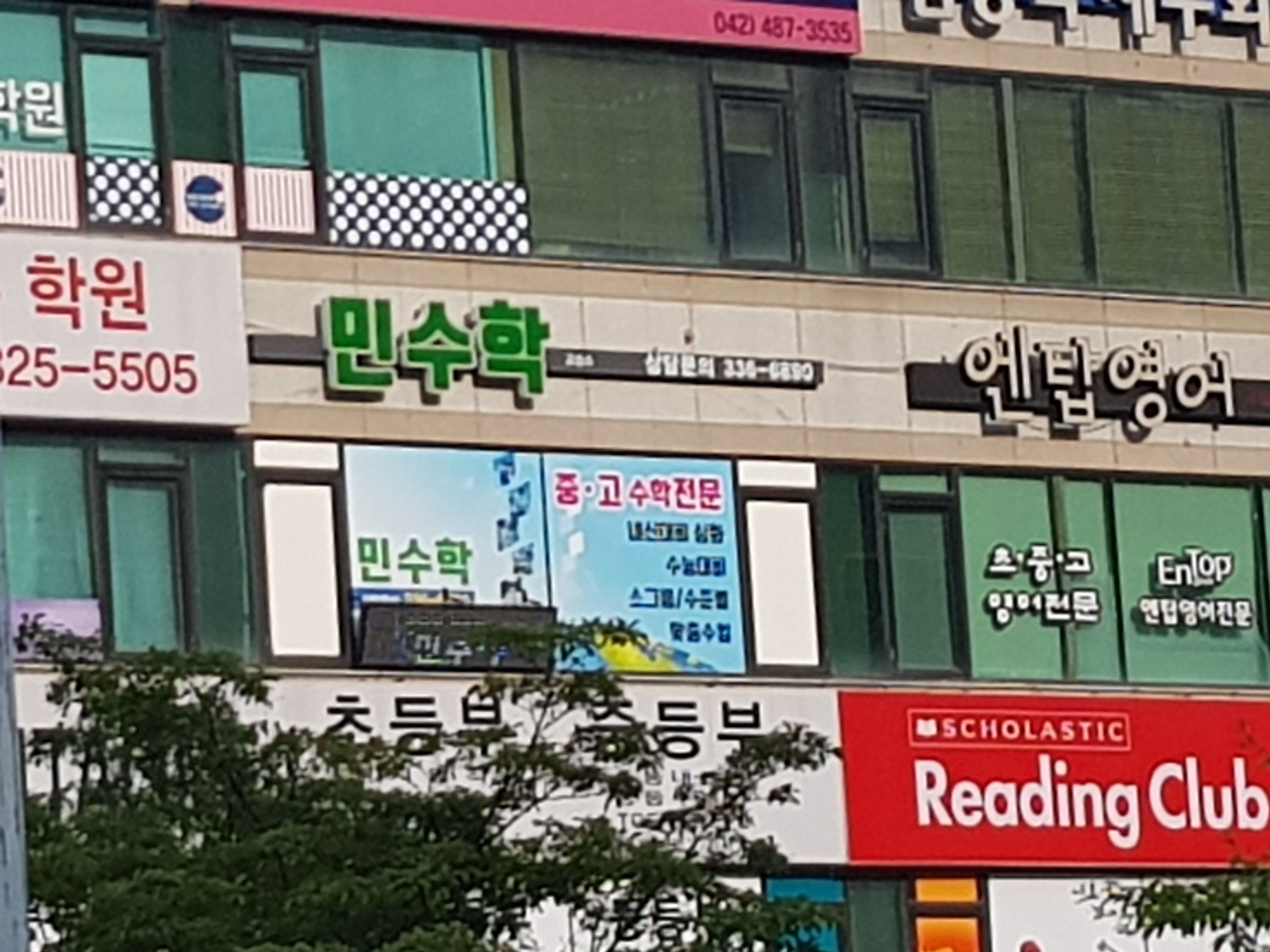 민 수학학원 사진 1