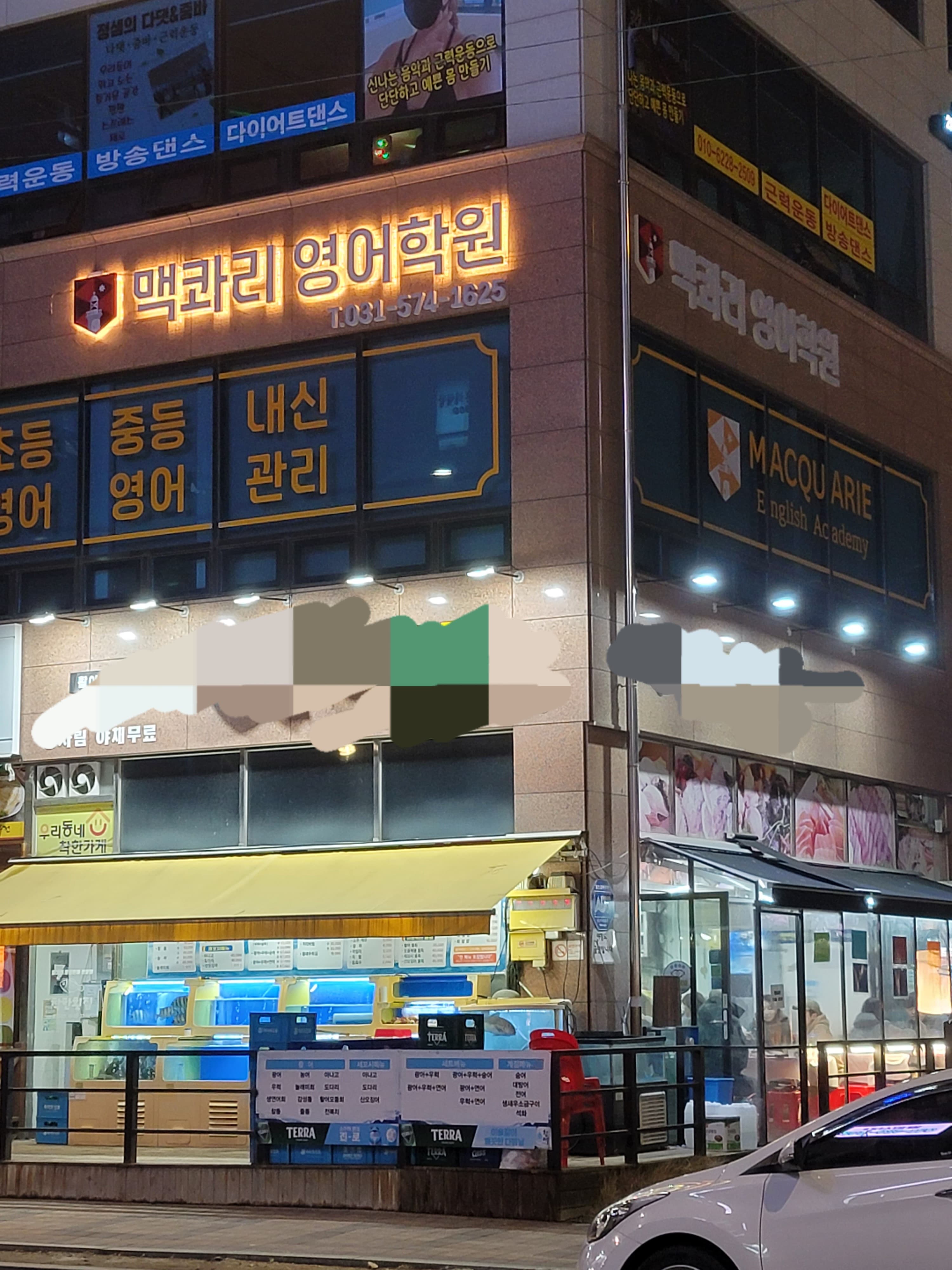 맥콰리 영어학원 사진 6