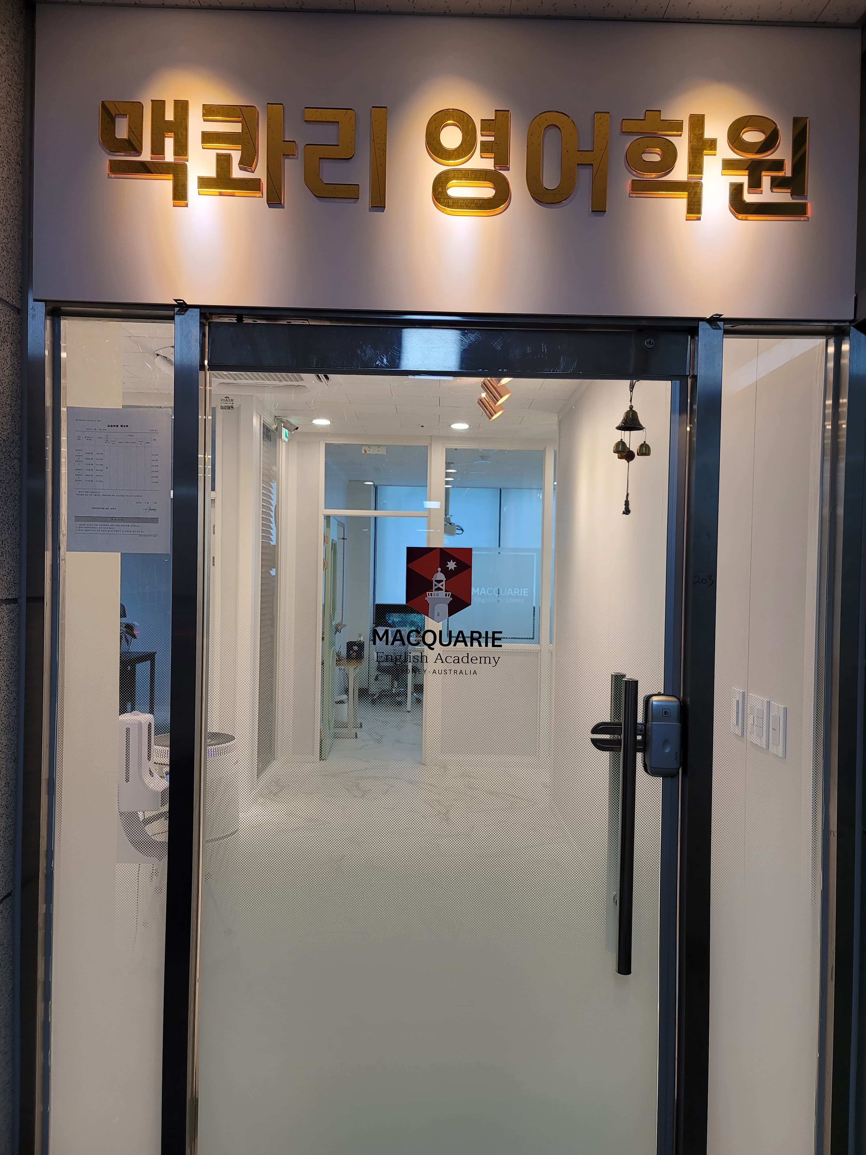 맥콰리 영어학원 사진 2