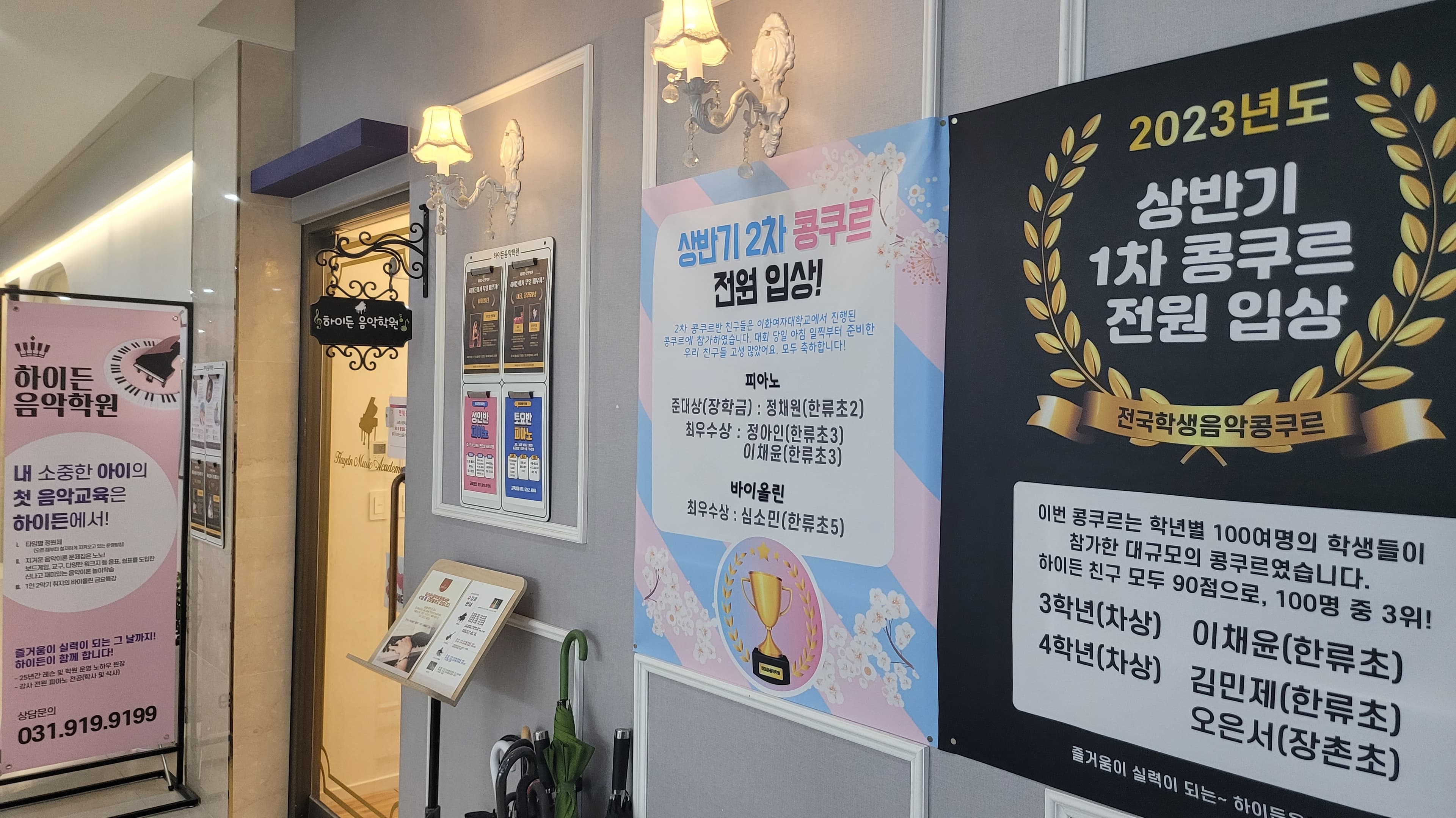 하이든 음악학원 사진 2