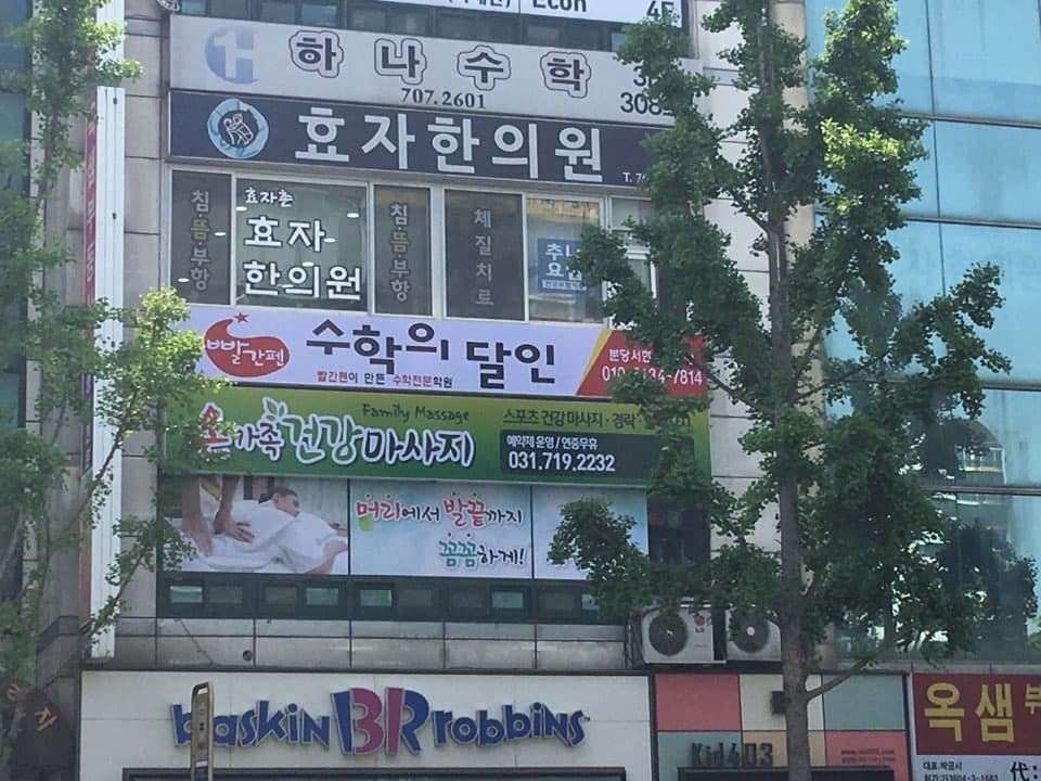빨간펜 수학의달인 분당서현점 사진 2