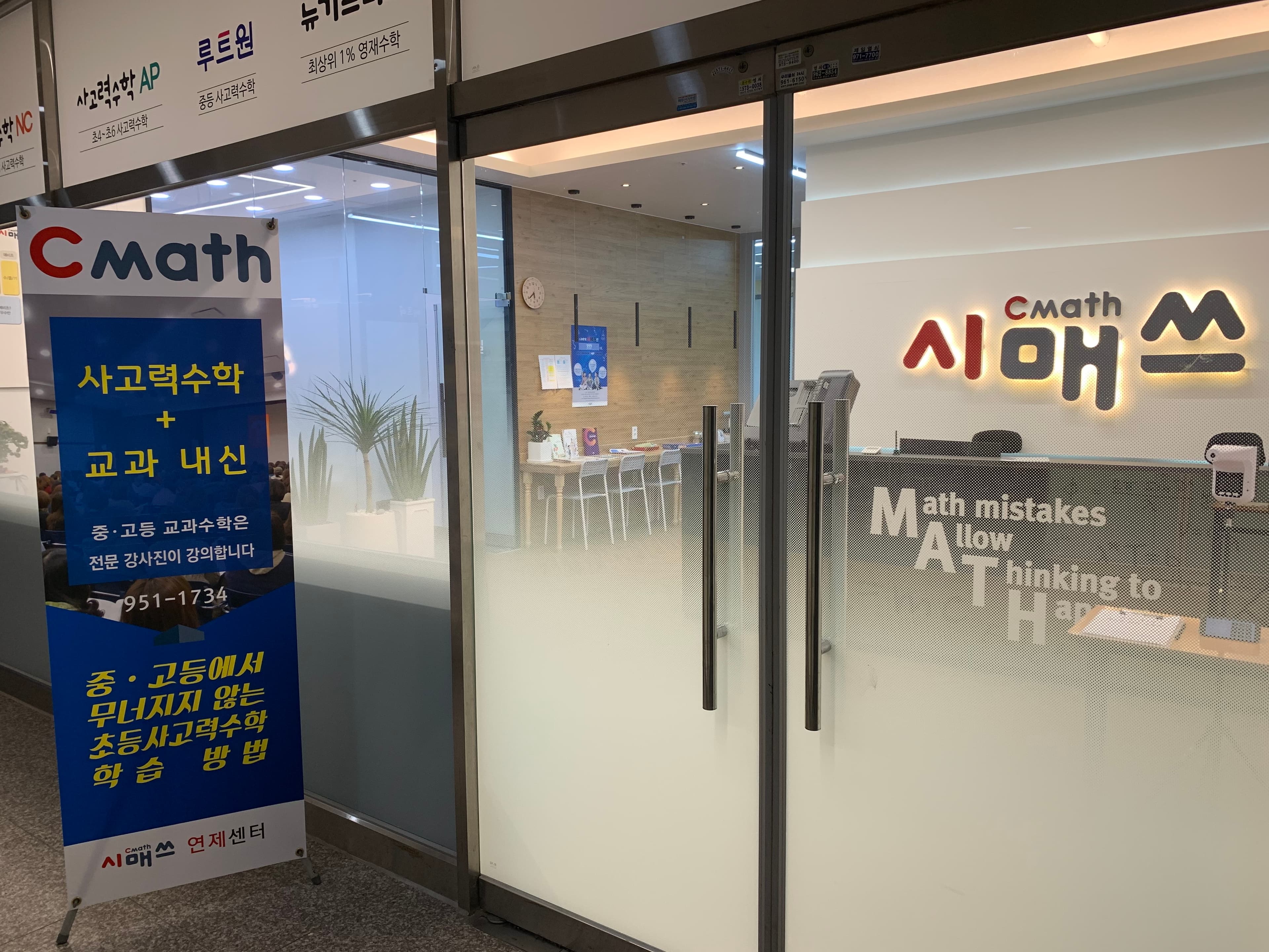 시매쓰 연제센터 사진 1