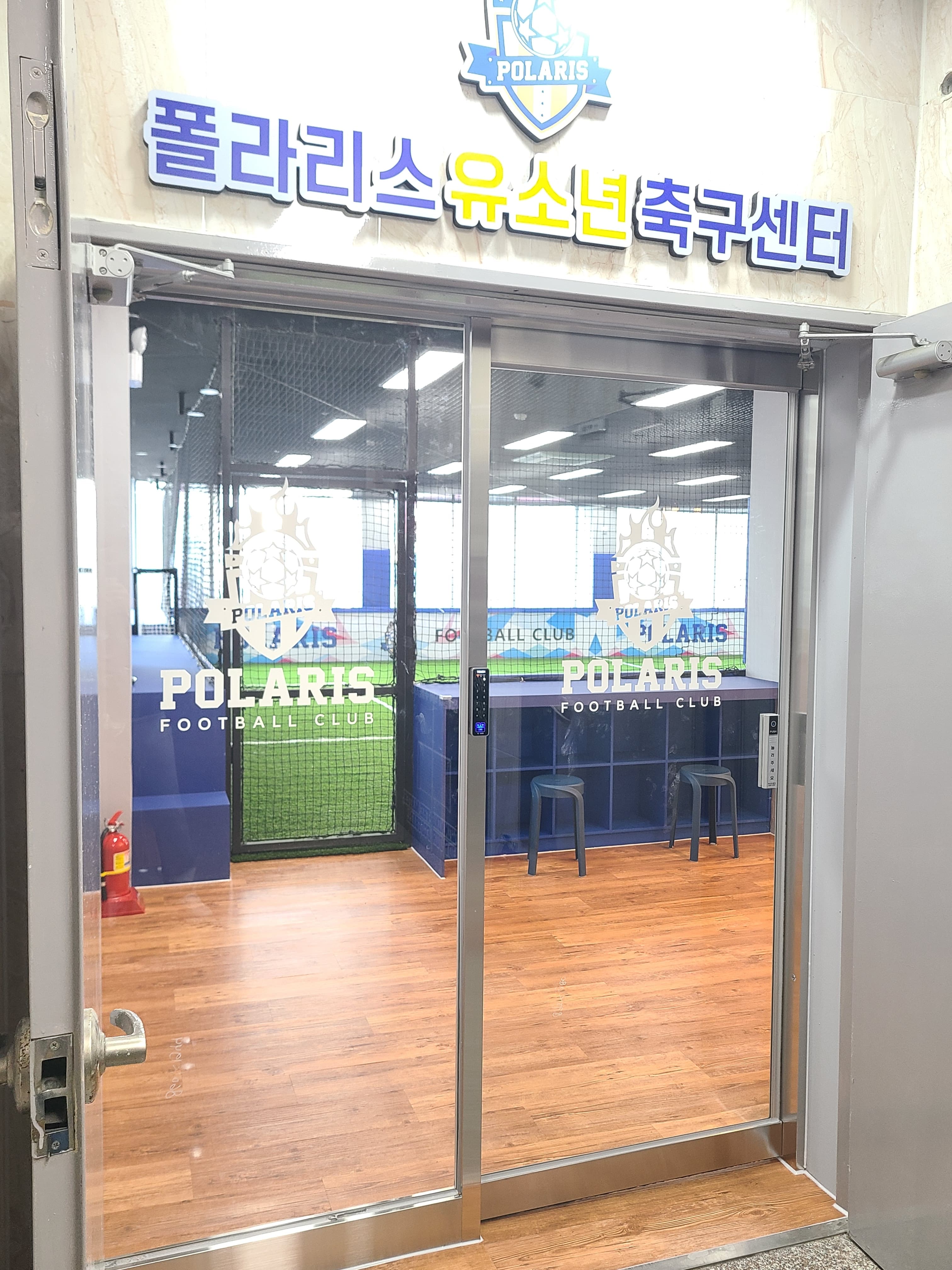 폴라리스 유소년축구센터 사진 4