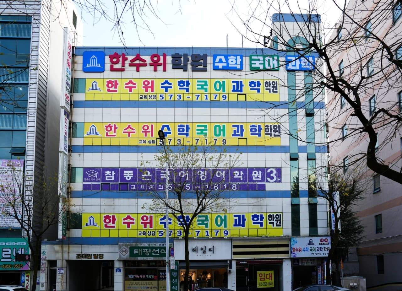 한수위 수학전문학원 일곡교육원 사진 2