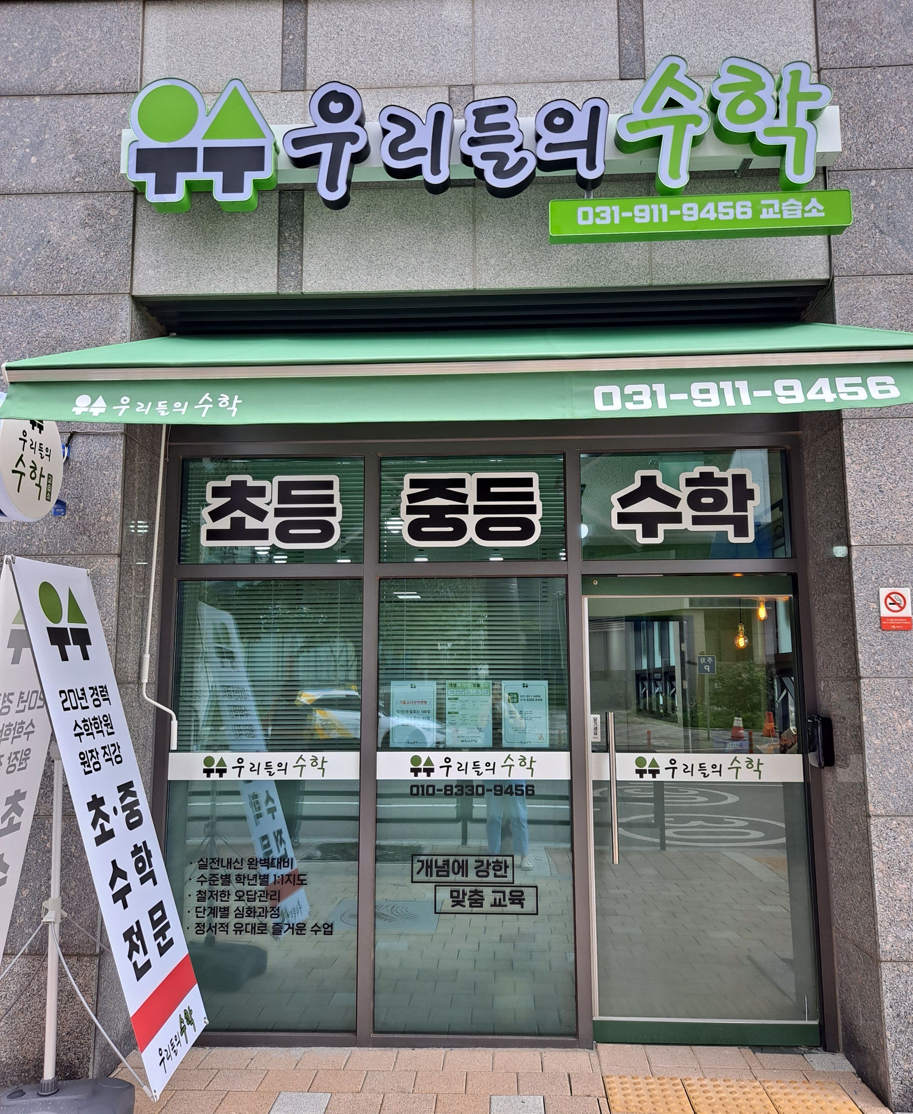 우리들의 수학교습소 사진 1