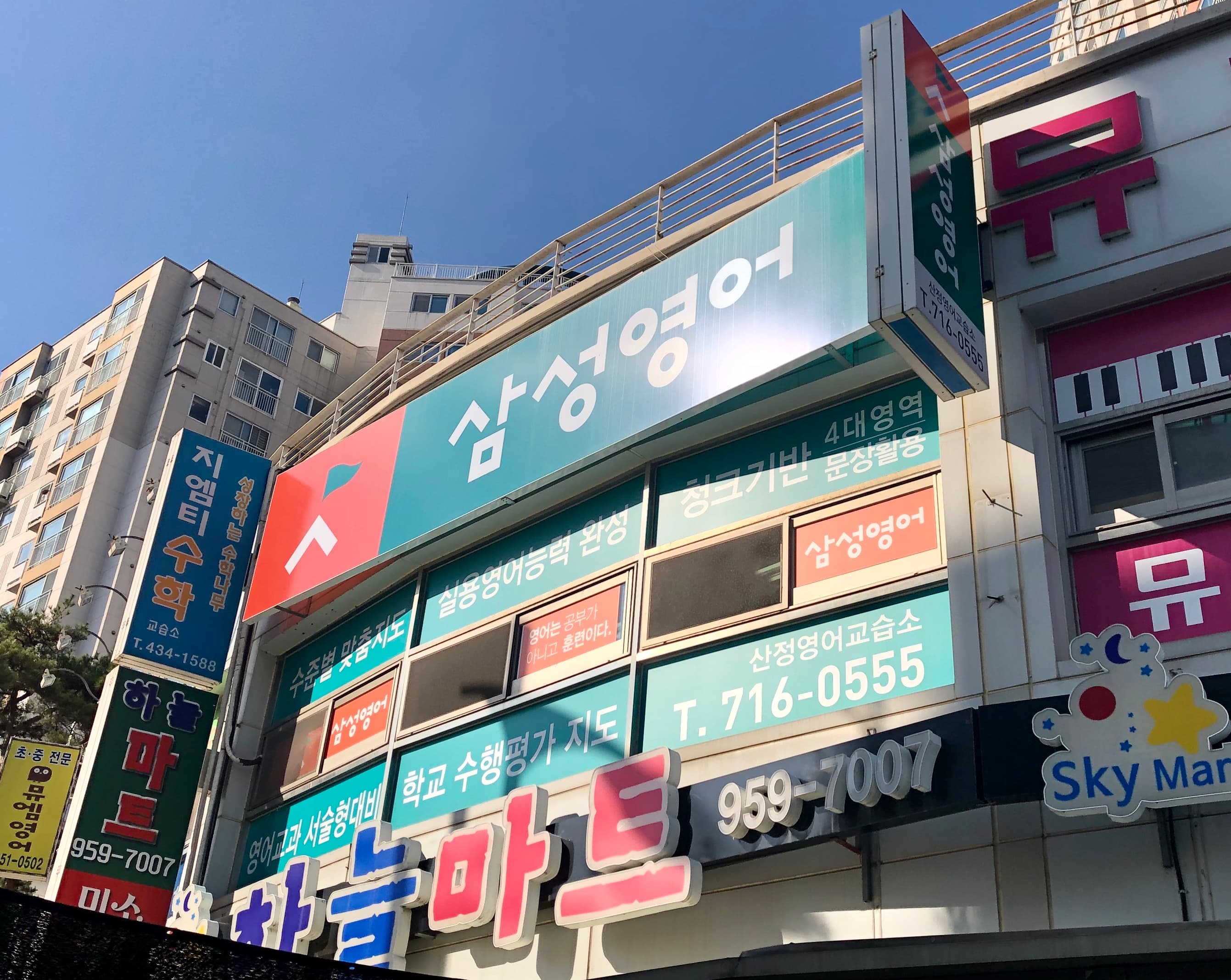삼성 영어 산정교실 사진 1