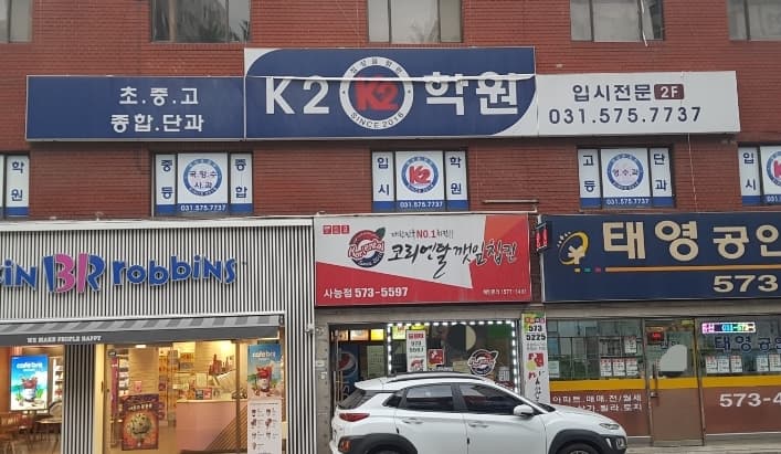 K2 학원 사진 1