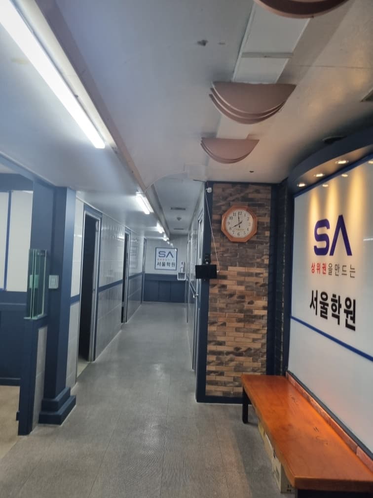 서울 학원 사진 6