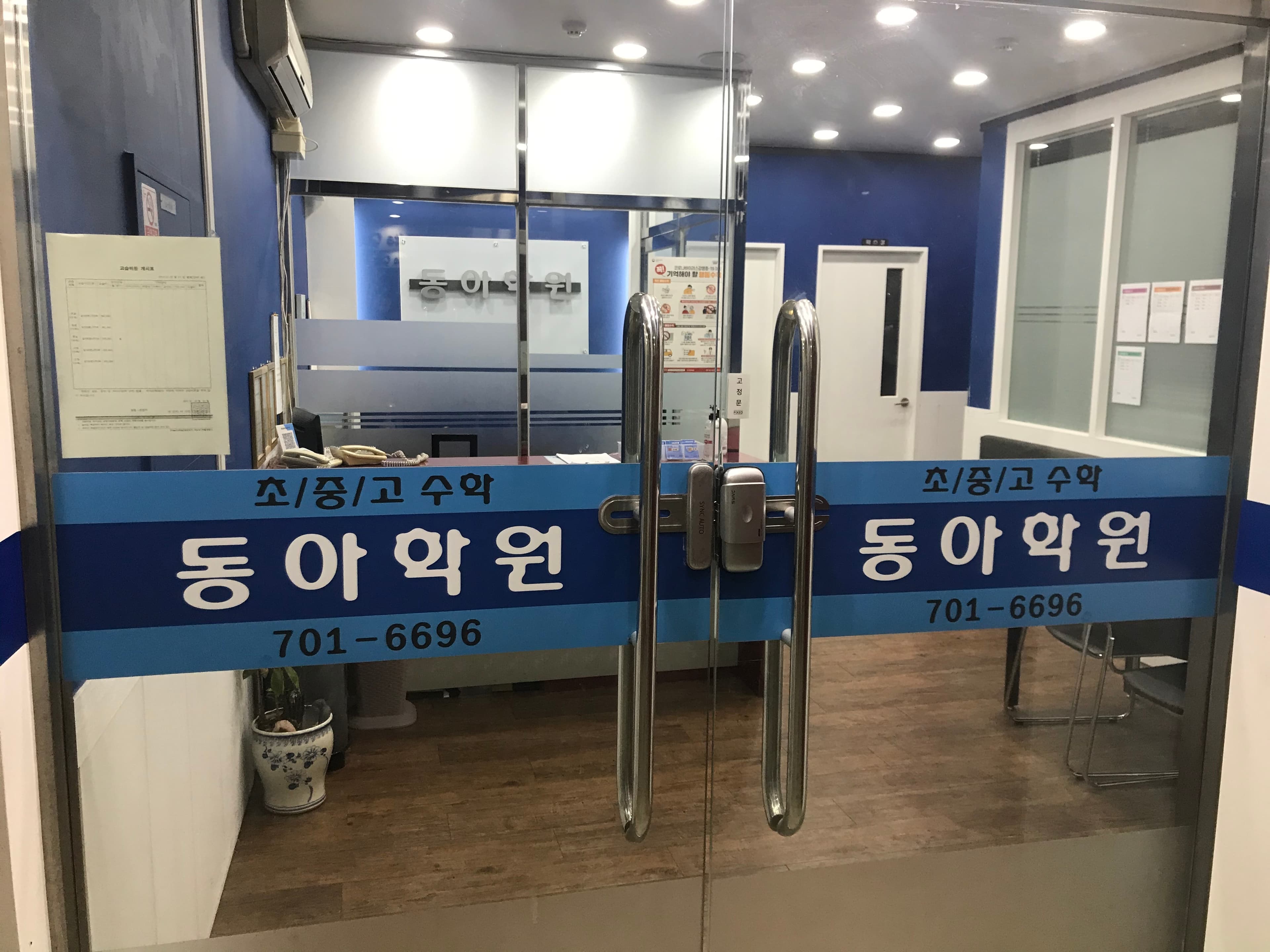 분당동아 보습학원 사진 1