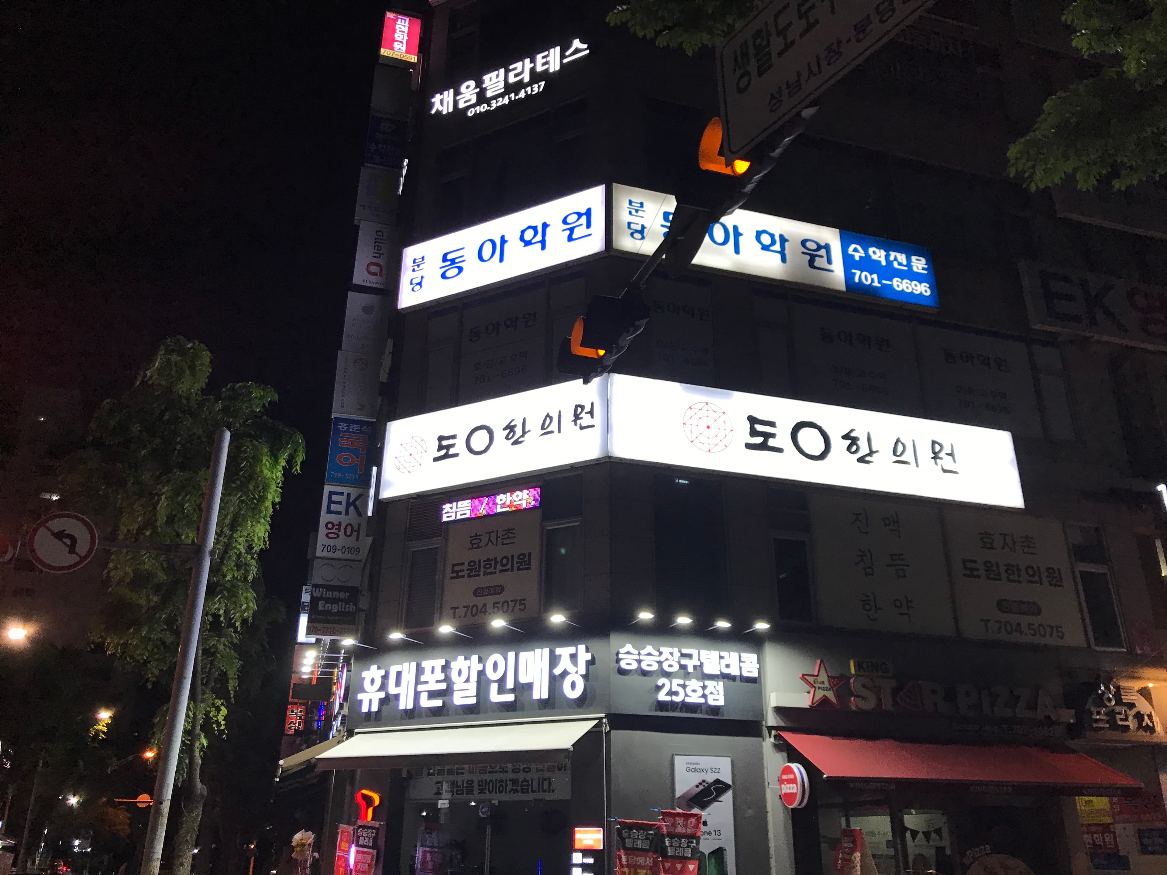 분당동아 보습학원 사진 2